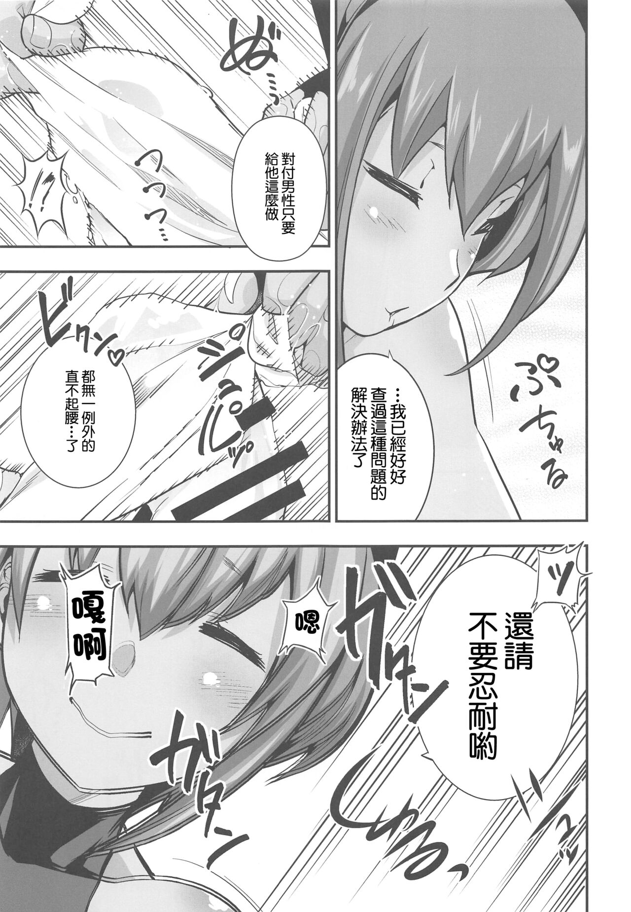 Seihitsu-chan no Kougeki! | 靜謐醬的攻勢! page 8 full