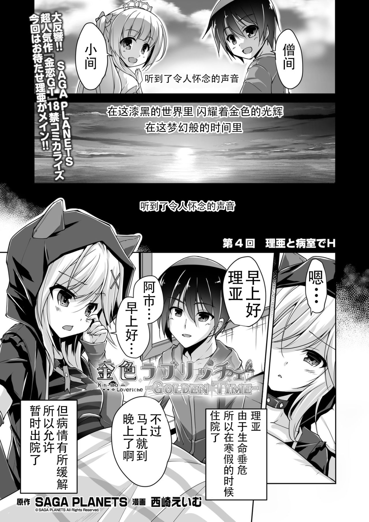 Ria to Byoushitsu de H | 和理亚的病房H page 1 full