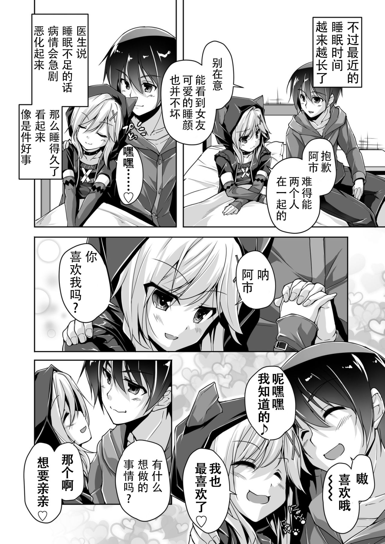 Ria to Byoushitsu de H | 和理亚的病房H page 2 full