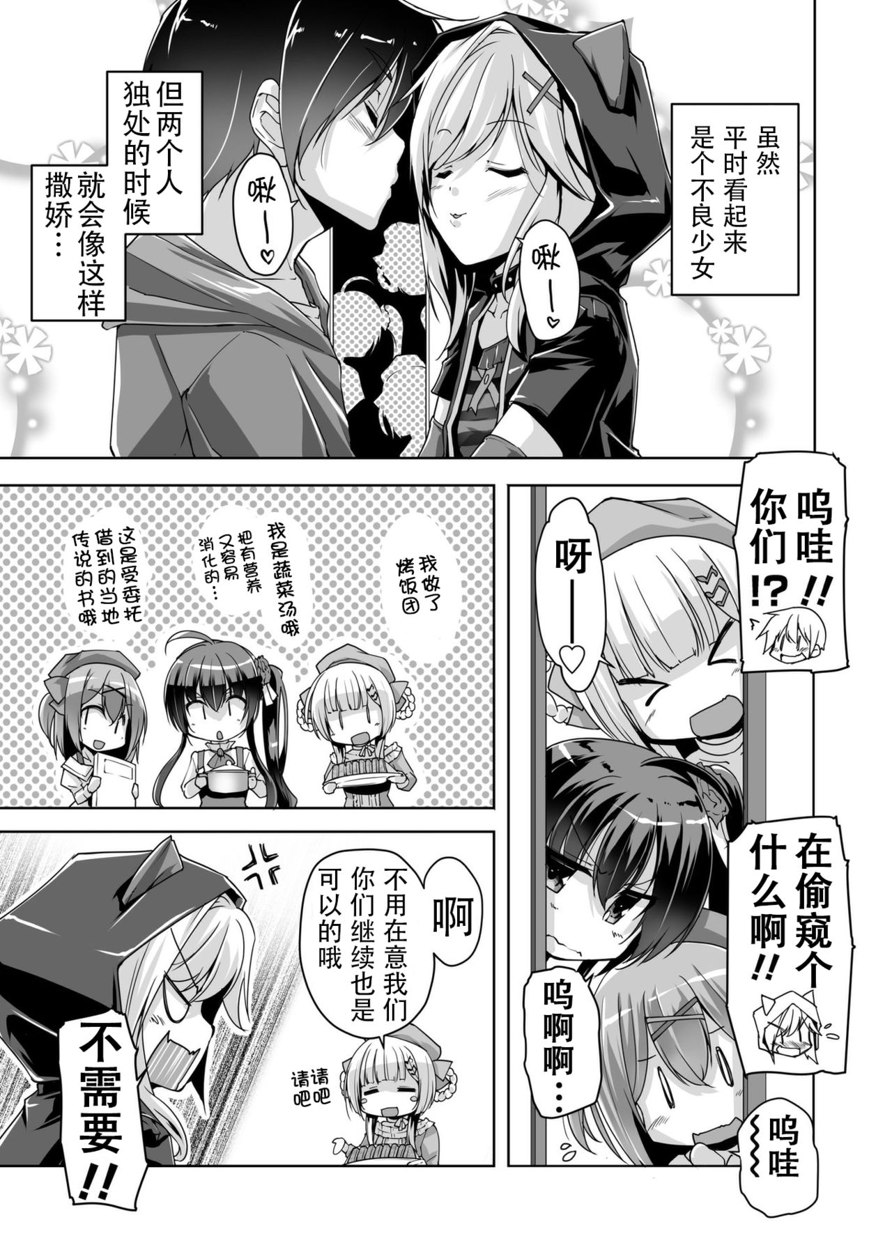 Ria to Byoushitsu de H | 和理亚的病房H page 3 full