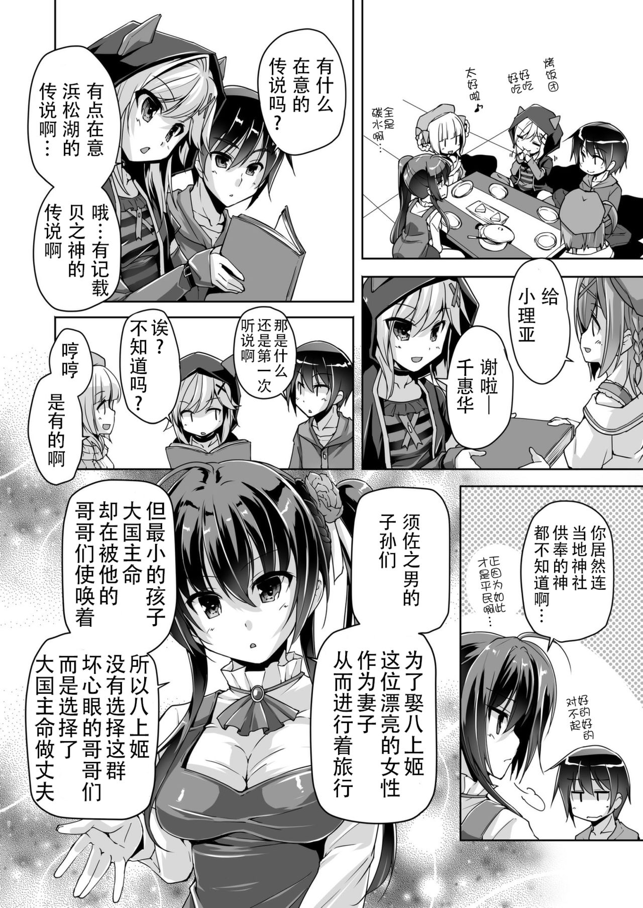 Ria to Byoushitsu de H | 和理亚的病房H page 4 full