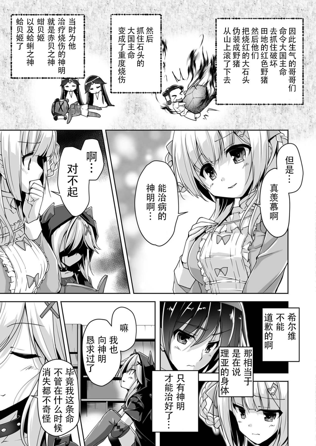 Ria to Byoushitsu de H | 和理亚的病房H page 5 full
