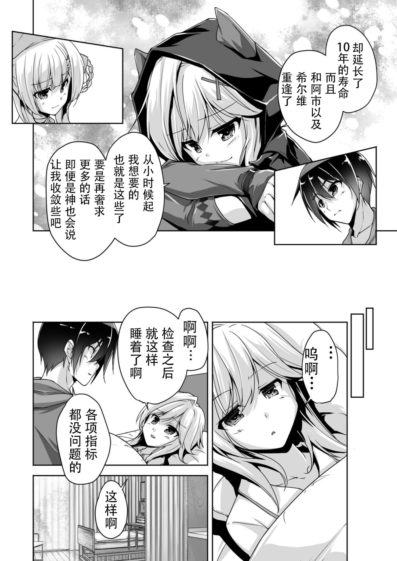 Ria to Byoushitsu de H | 和理亚的病房H page 6 full