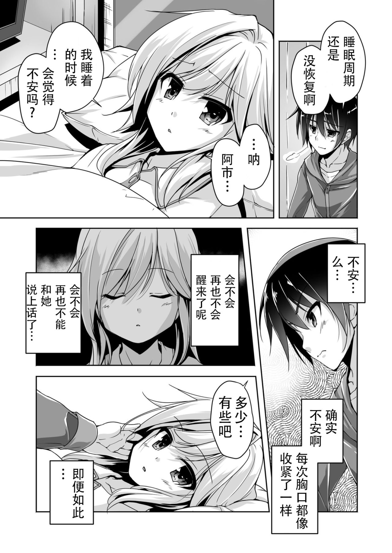 Ria to Byoushitsu de H | 和理亚的病房H page 7 full
