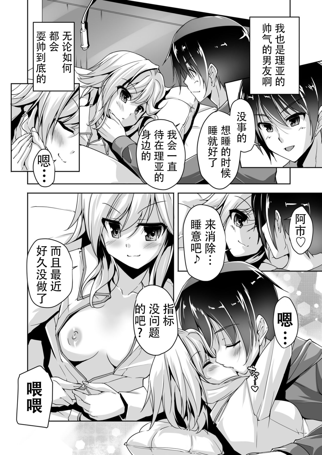 Ria to Byoushitsu de H | 和理亚的病房H page 8 full