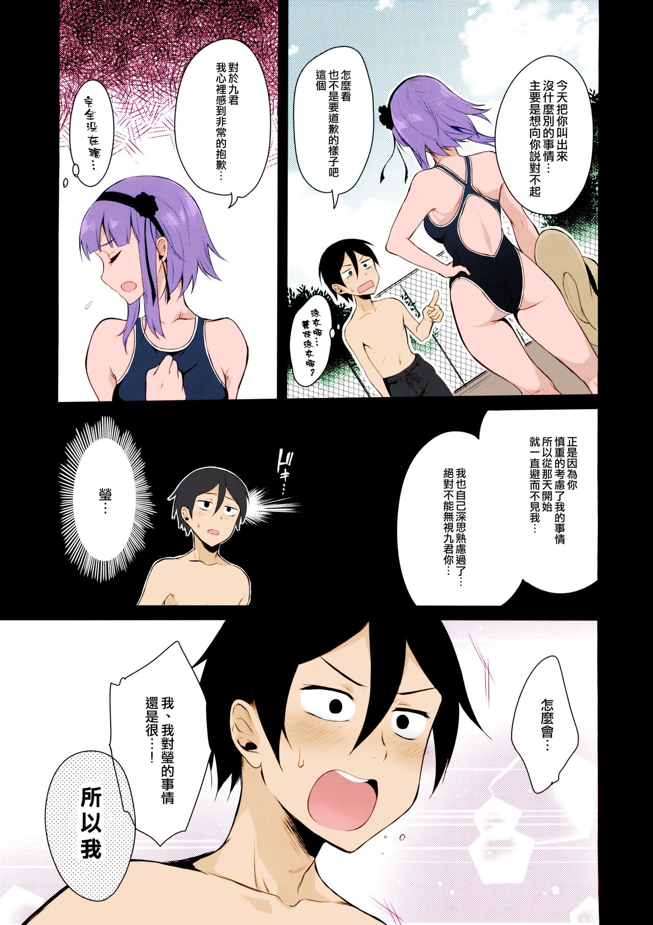 Otona no Dagashi 2 page 4 full