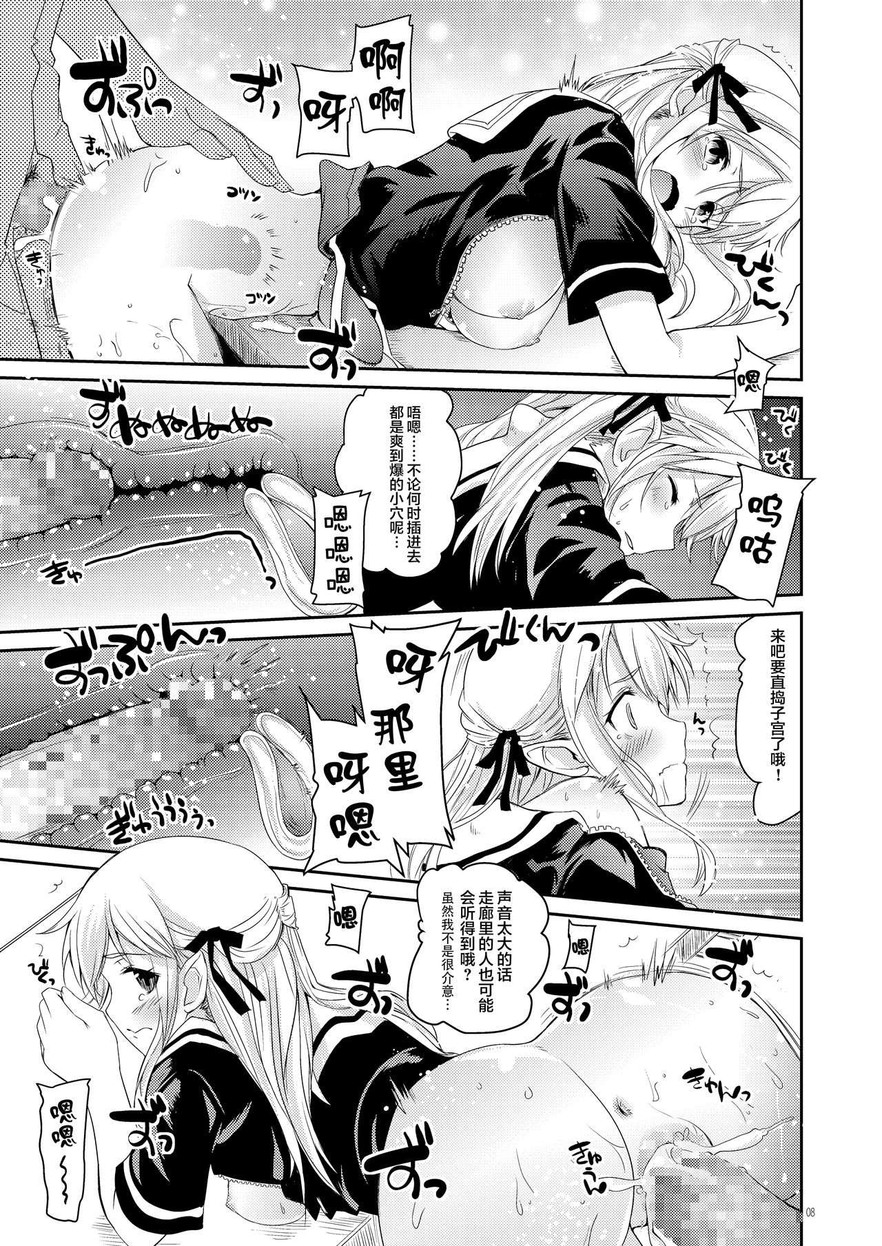 Elf tte iu no wa! page 10 full