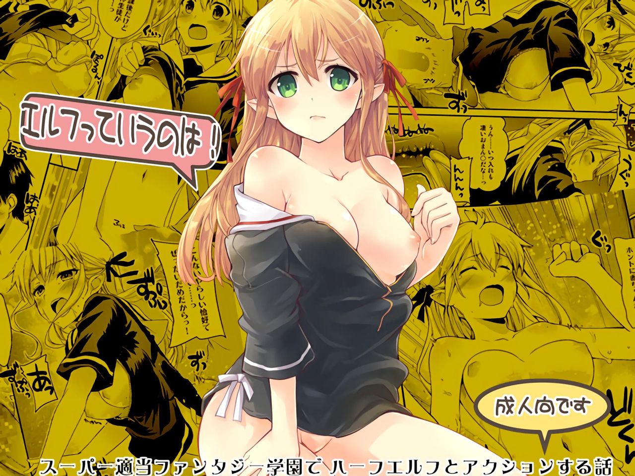 Elf tte iu no wa! page 2 full