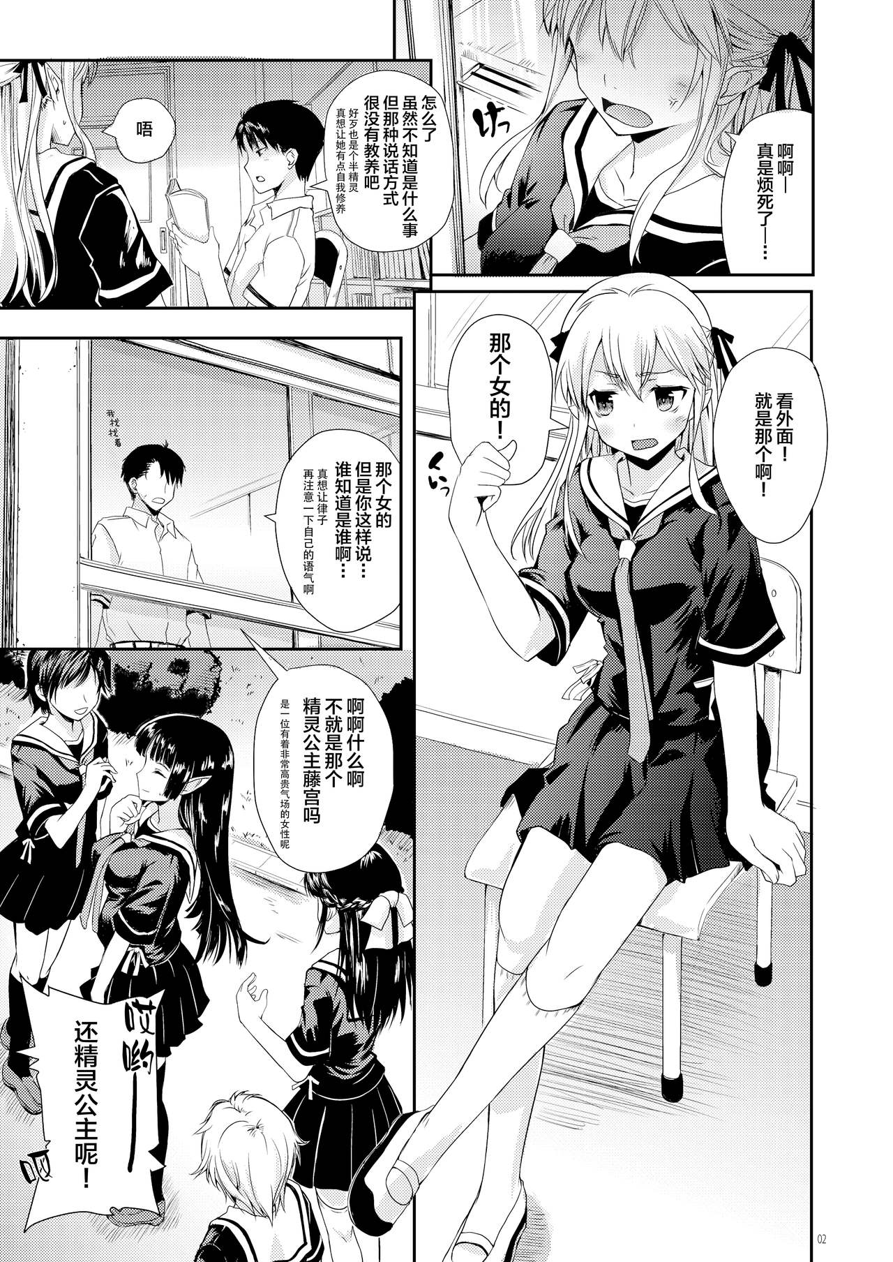 Elf tte iu no wa! page 4 full