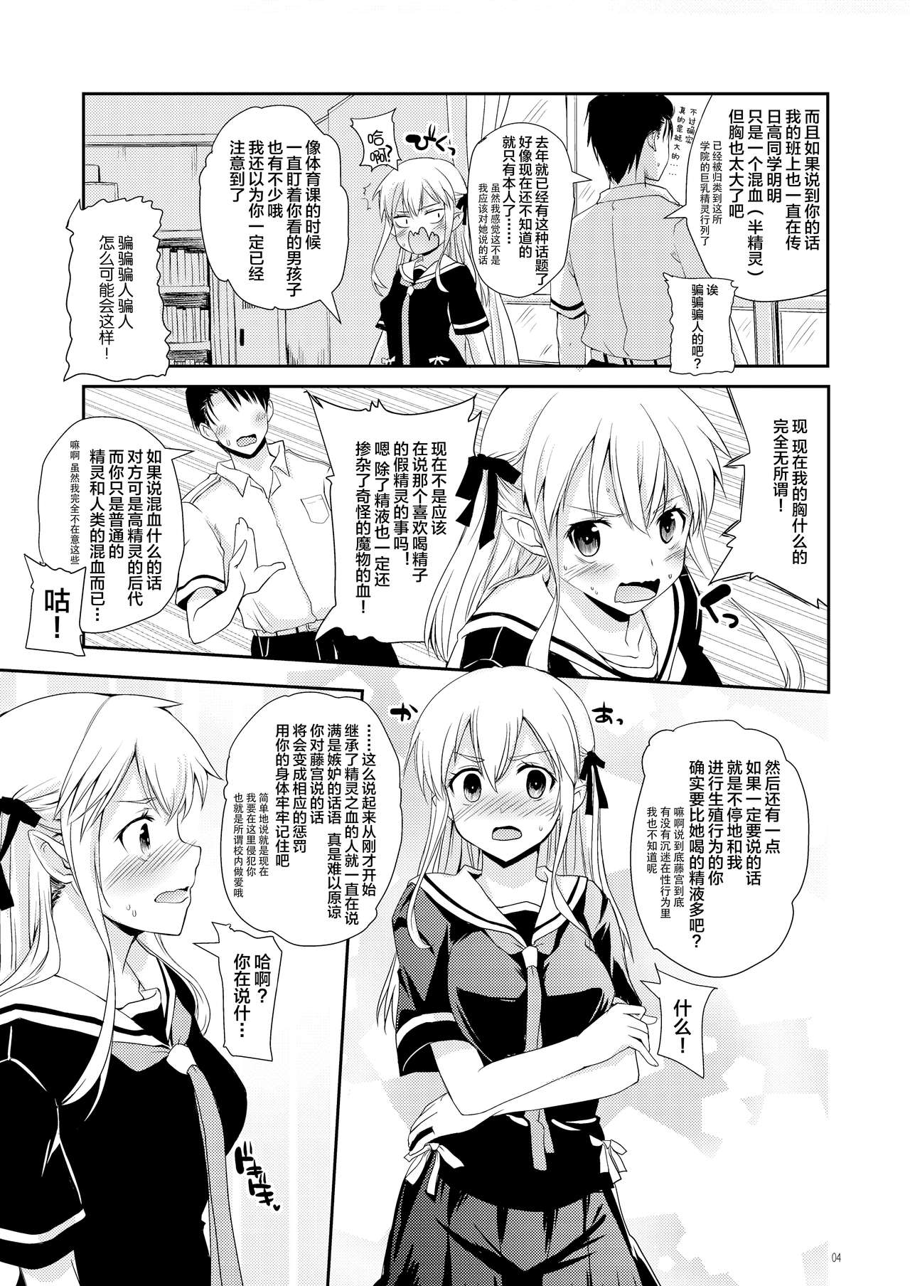 Elf tte iu no wa! page 6 full