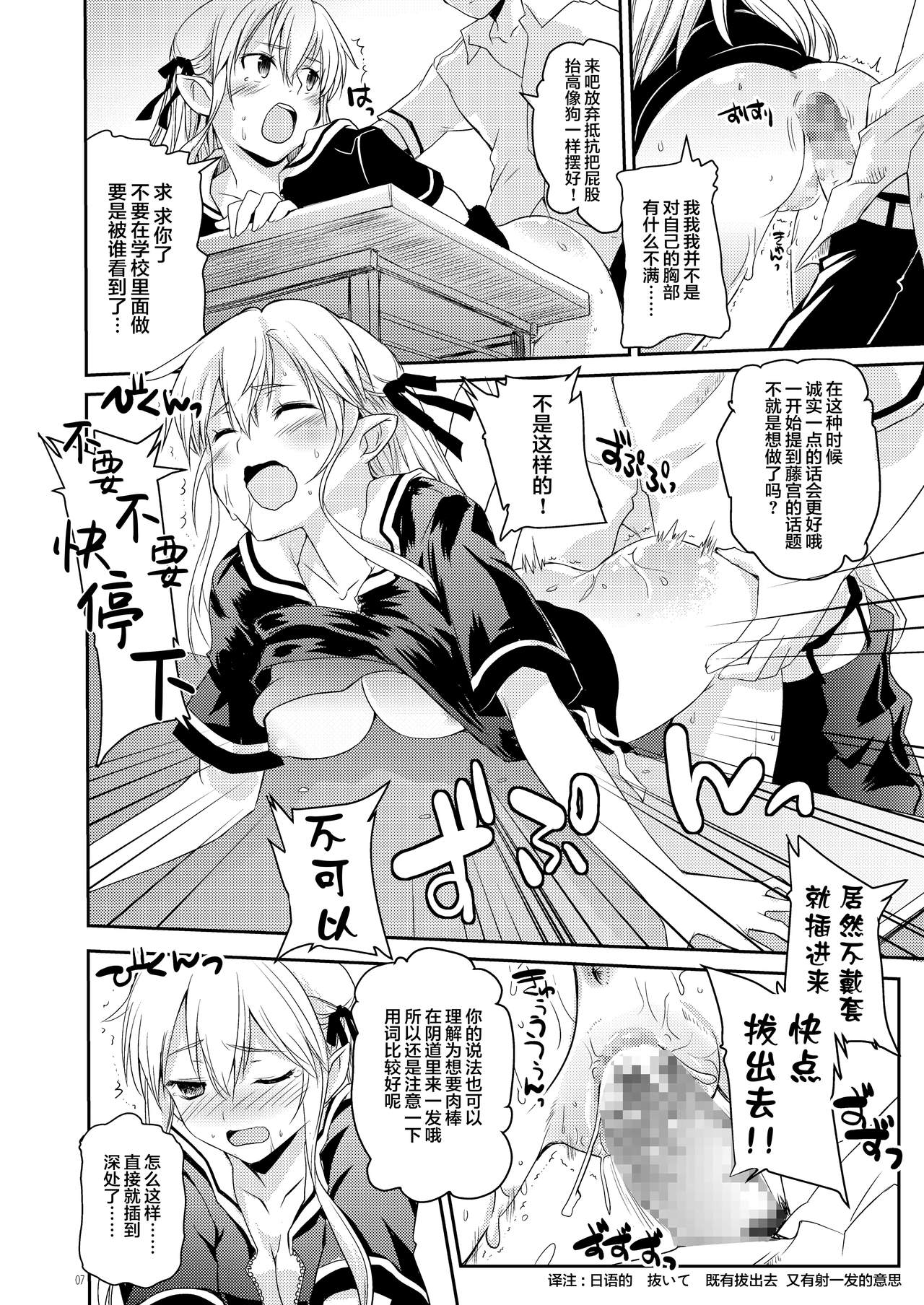 Elf tte iu no wa! page 9 full