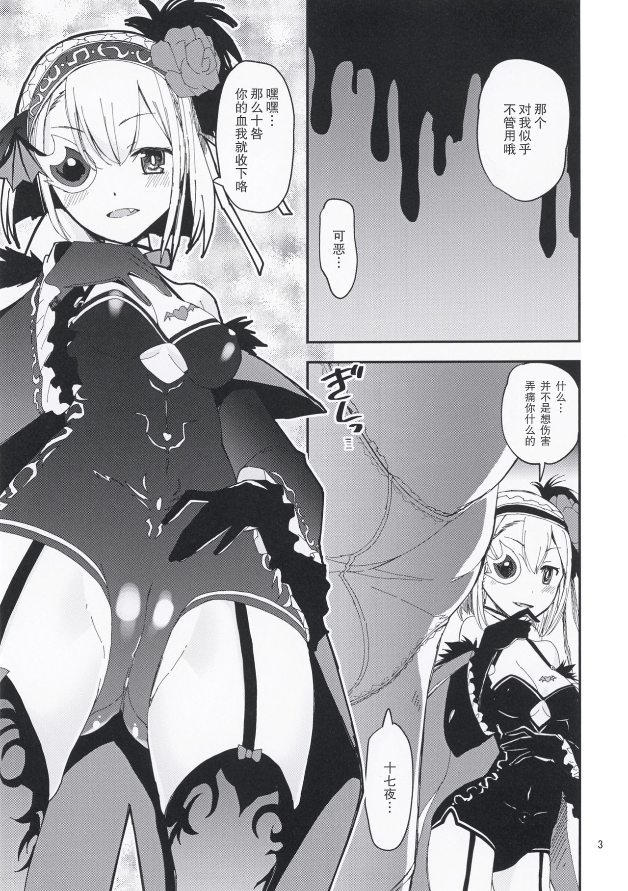 Shiroi chinokawaki page 3 full