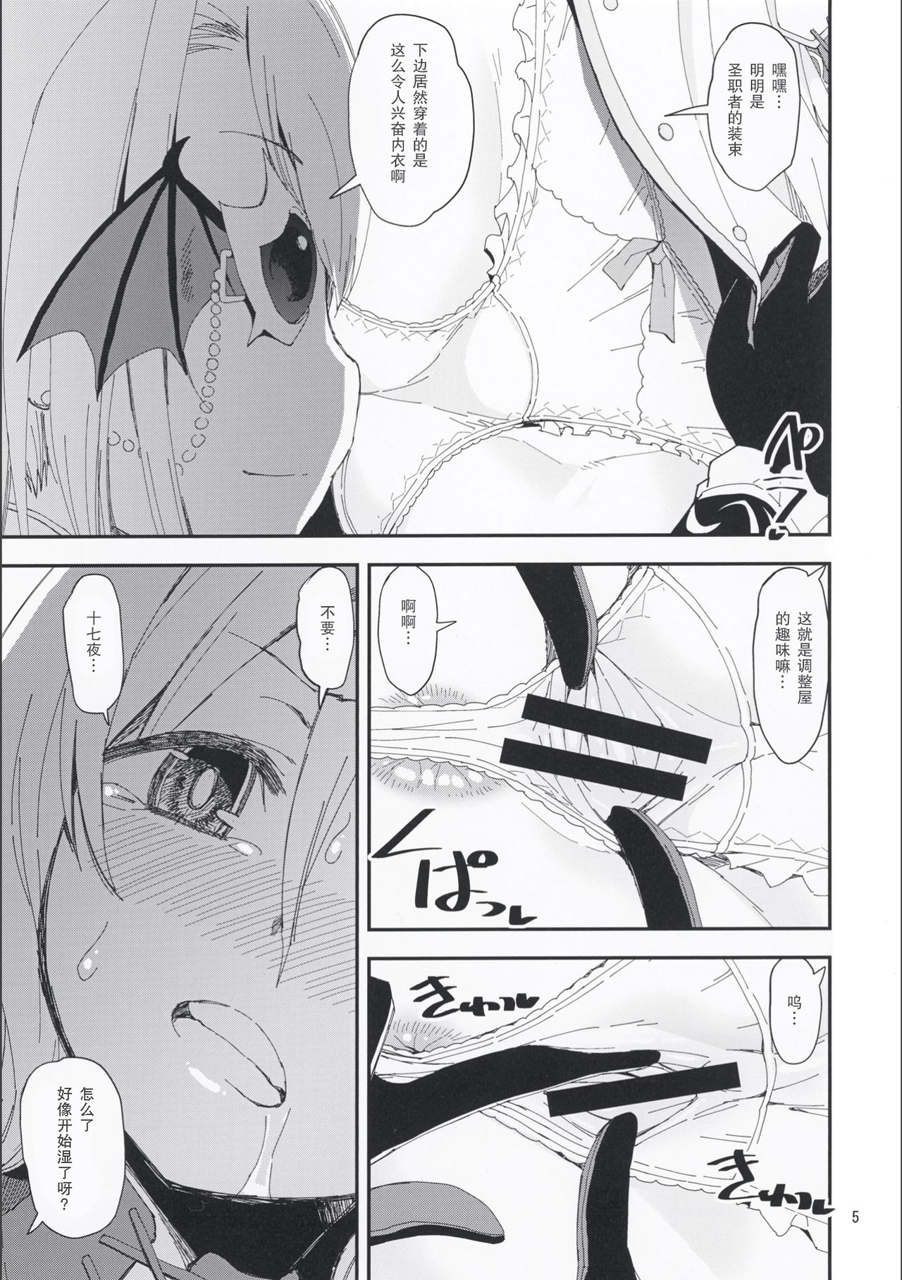 Shiroi chinokawaki page 5 full