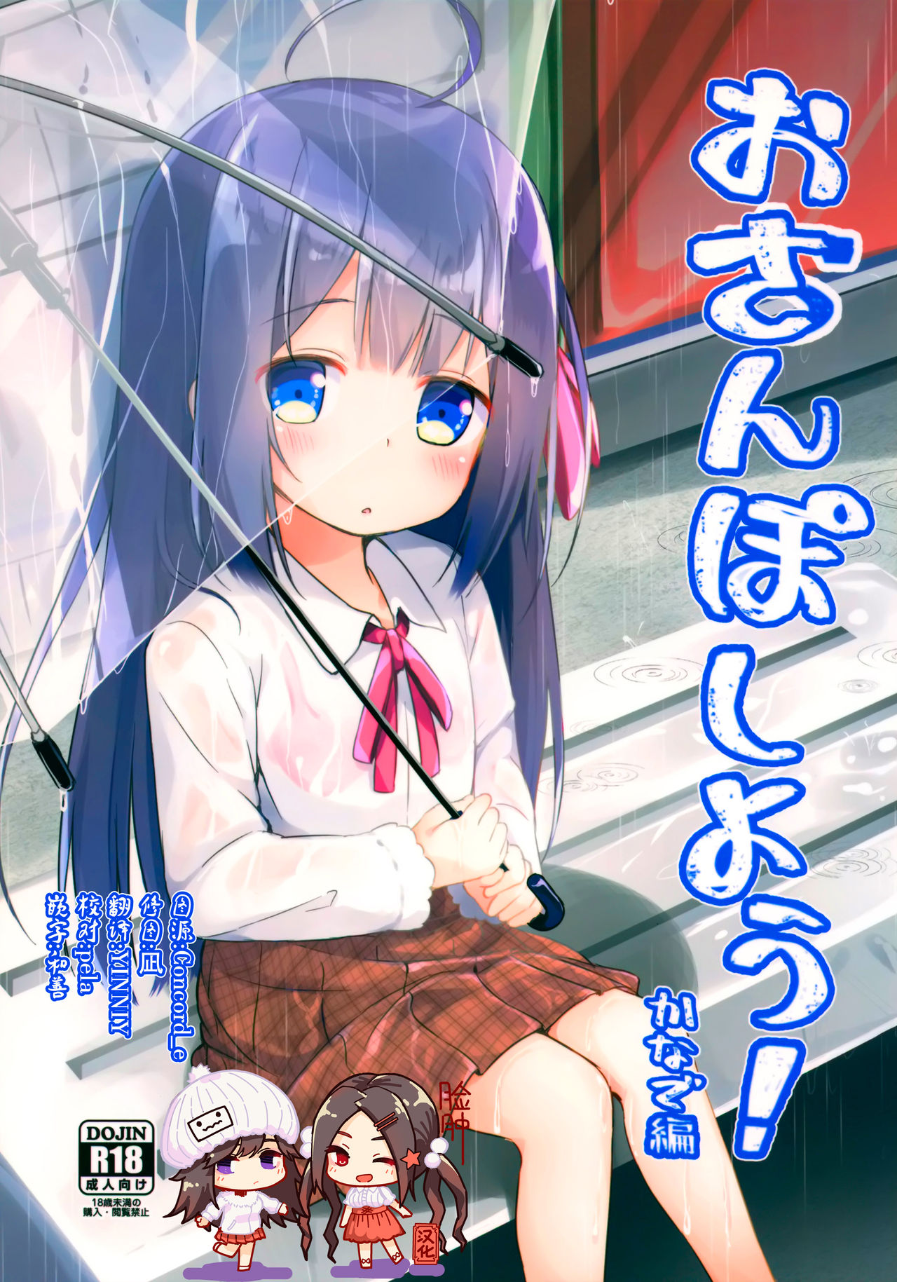 Osanpo Shiyou! Kanade Hen page 1 full