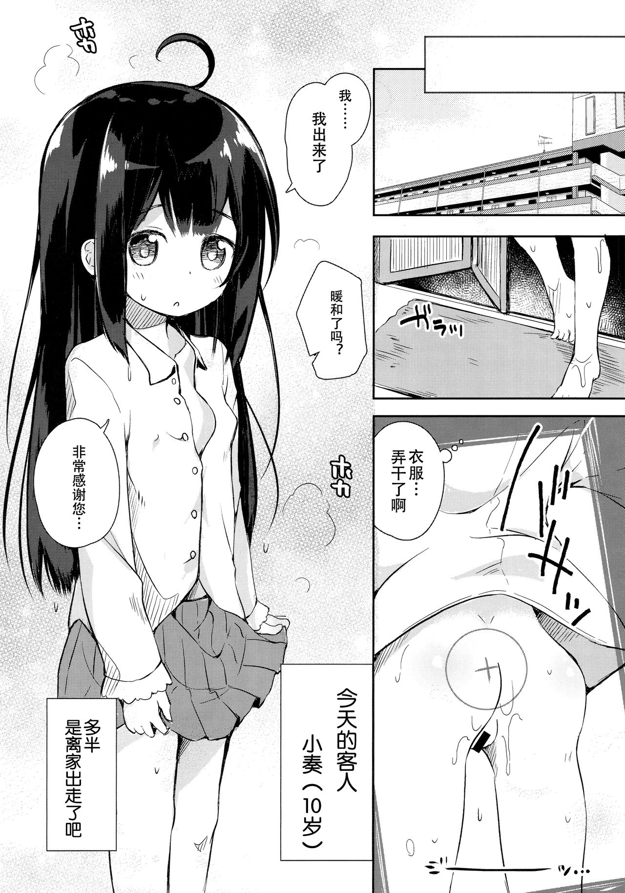 Osanpo Shiyou! Kanade Hen page 4 full
