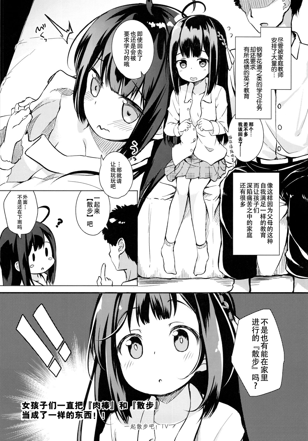 Osanpo Shiyou! Kanade Hen page 5 full