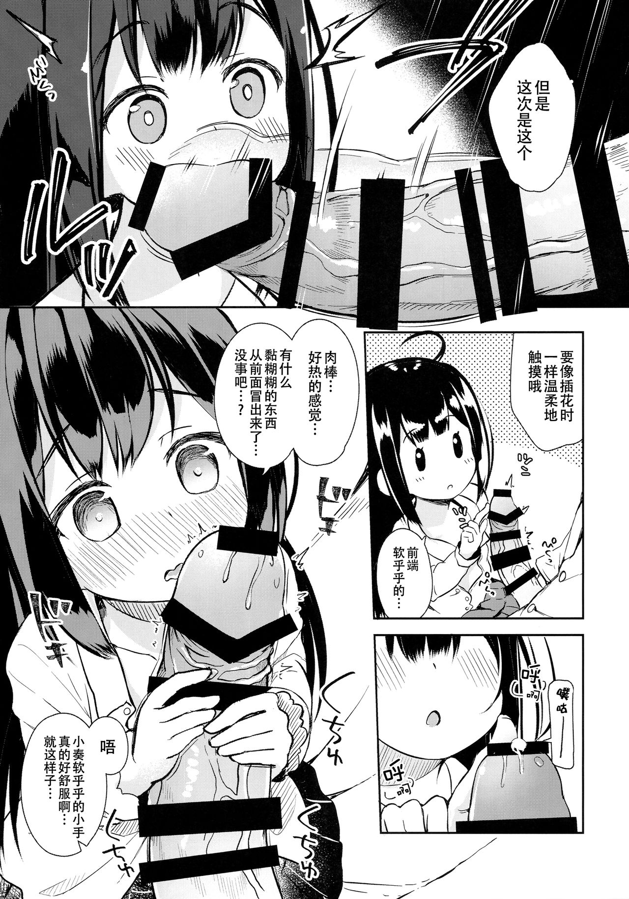 Osanpo Shiyou! Kanade Hen page 7 full