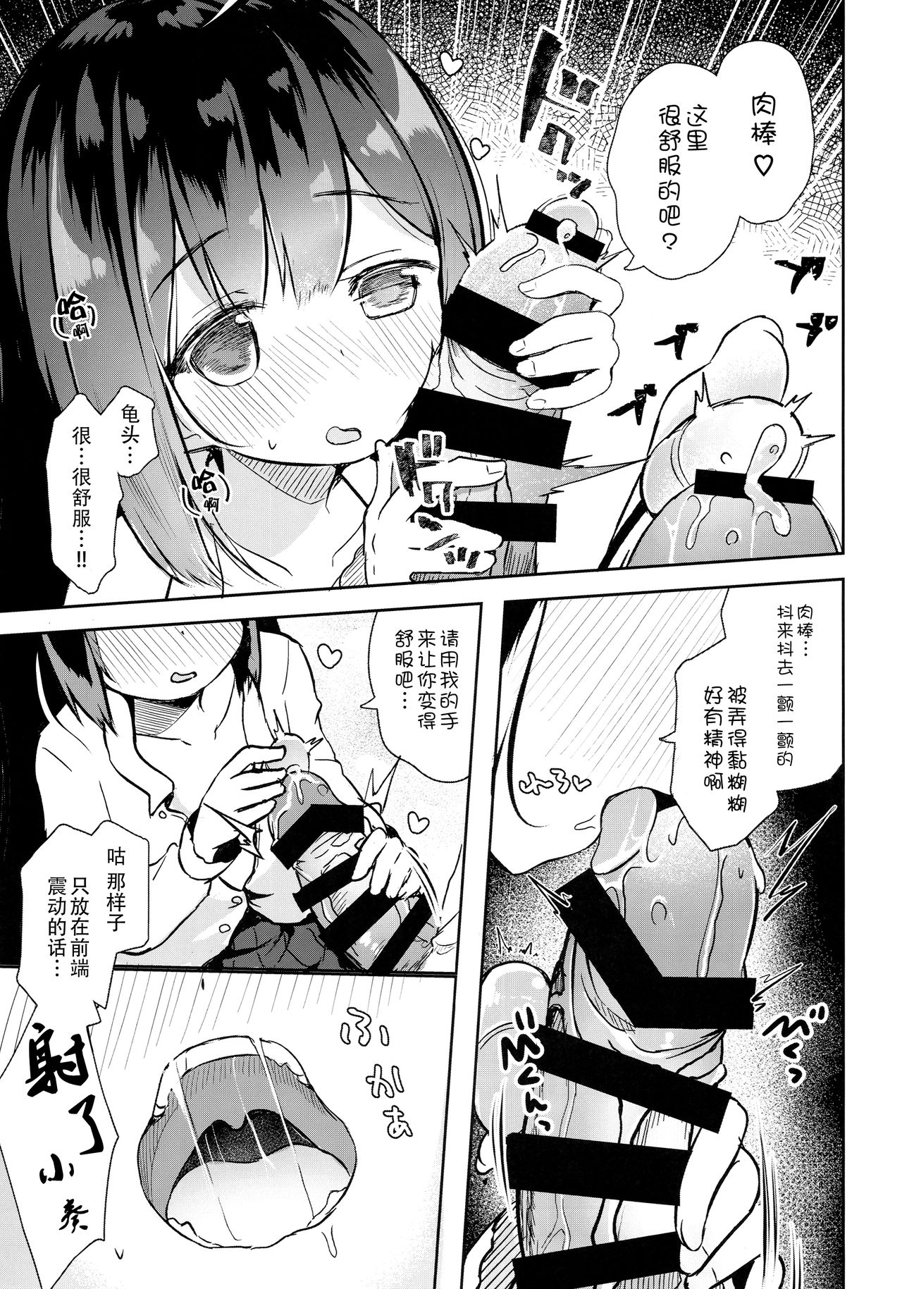 Osanpo Shiyou! Kanade Hen page 9 full