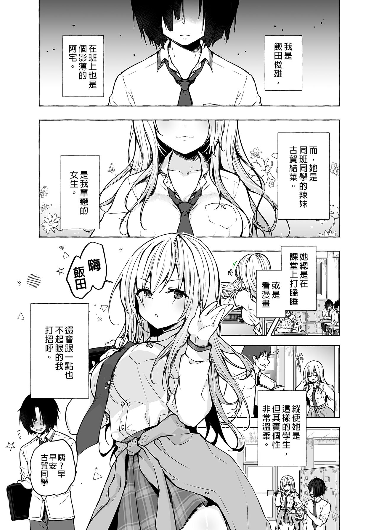 Gal Yuina-chan to Ecchi -Kataomoi no Kanojo ga Boku ni Sekimen!?- | 和辣妹結菜醬一起H page 5 full