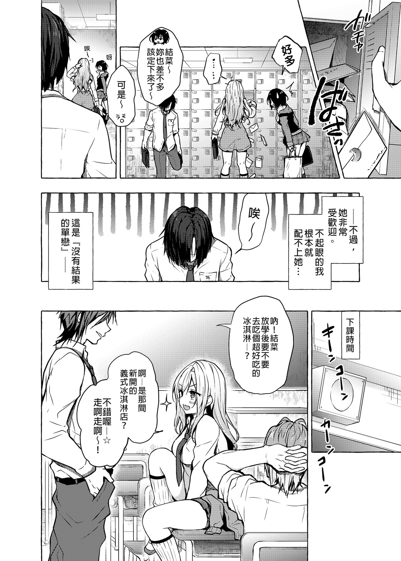 Gal Yuina-chan to Ecchi -Kataomoi no Kanojo ga Boku ni Sekimen!?- | 和辣妹結菜醬一起H page 6 full
