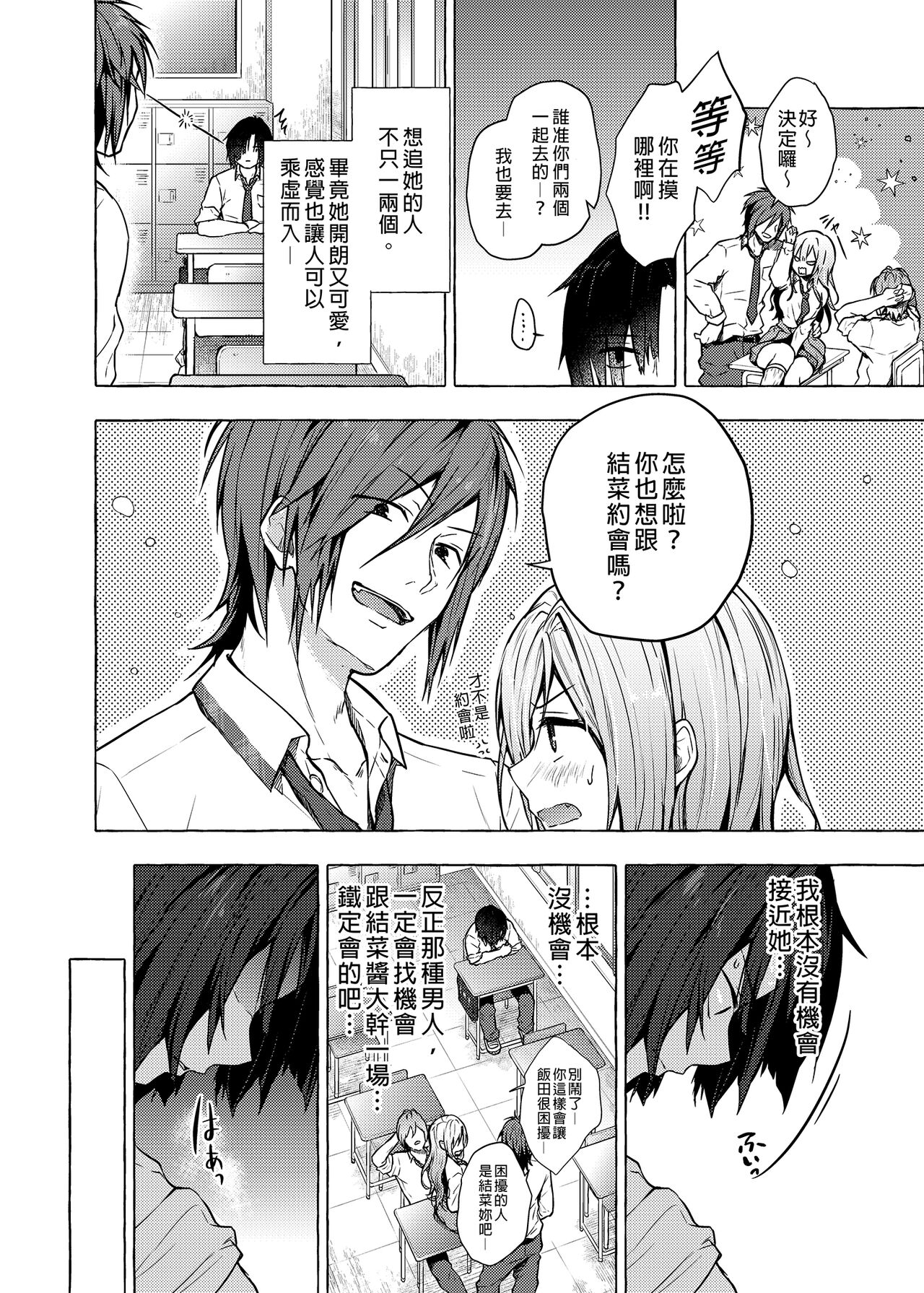 Gal Yuina-chan to Ecchi -Kataomoi no Kanojo ga Boku ni Sekimen!?- | 和辣妹結菜醬一起H page 7 full