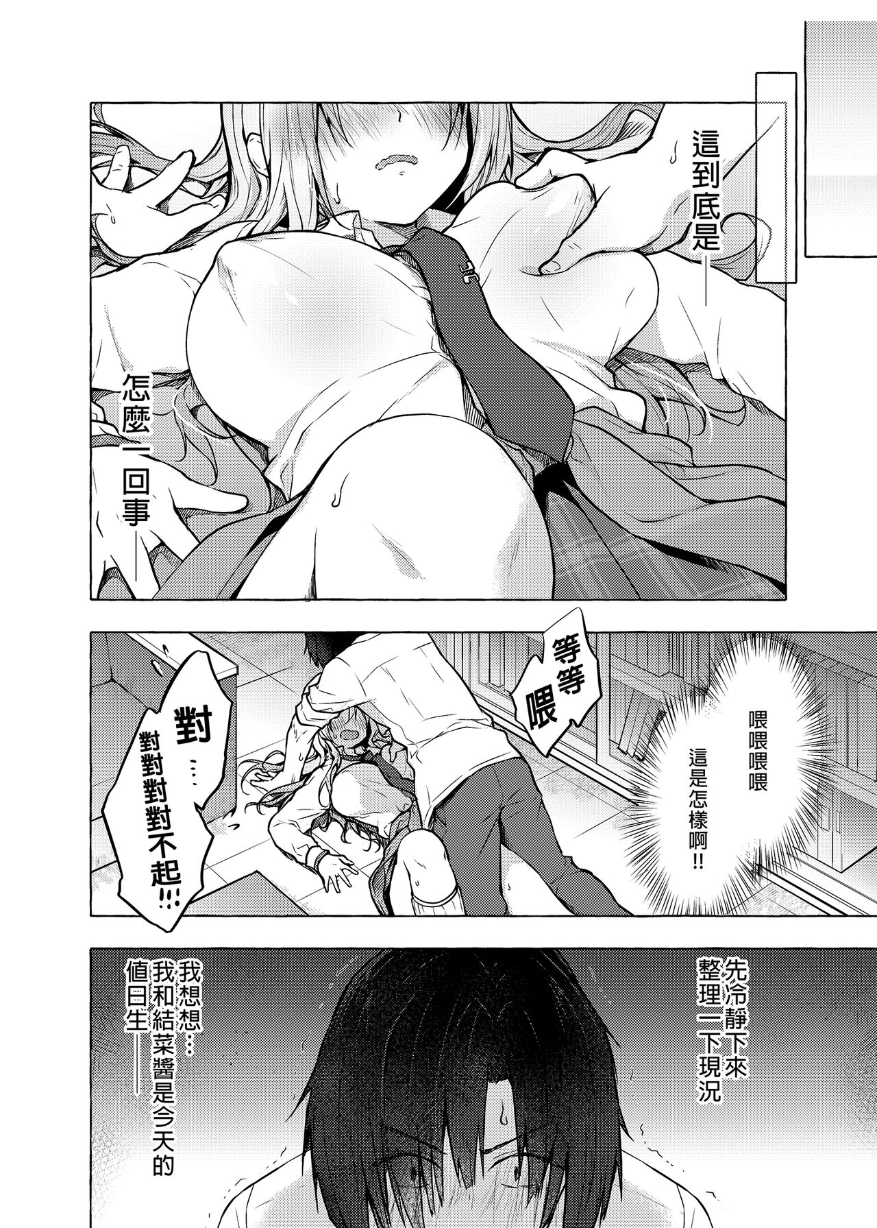 Gal Yuina-chan to Ecchi -Kataomoi no Kanojo ga Boku ni Sekimen!?- | 和辣妹結菜醬一起H page 8 full