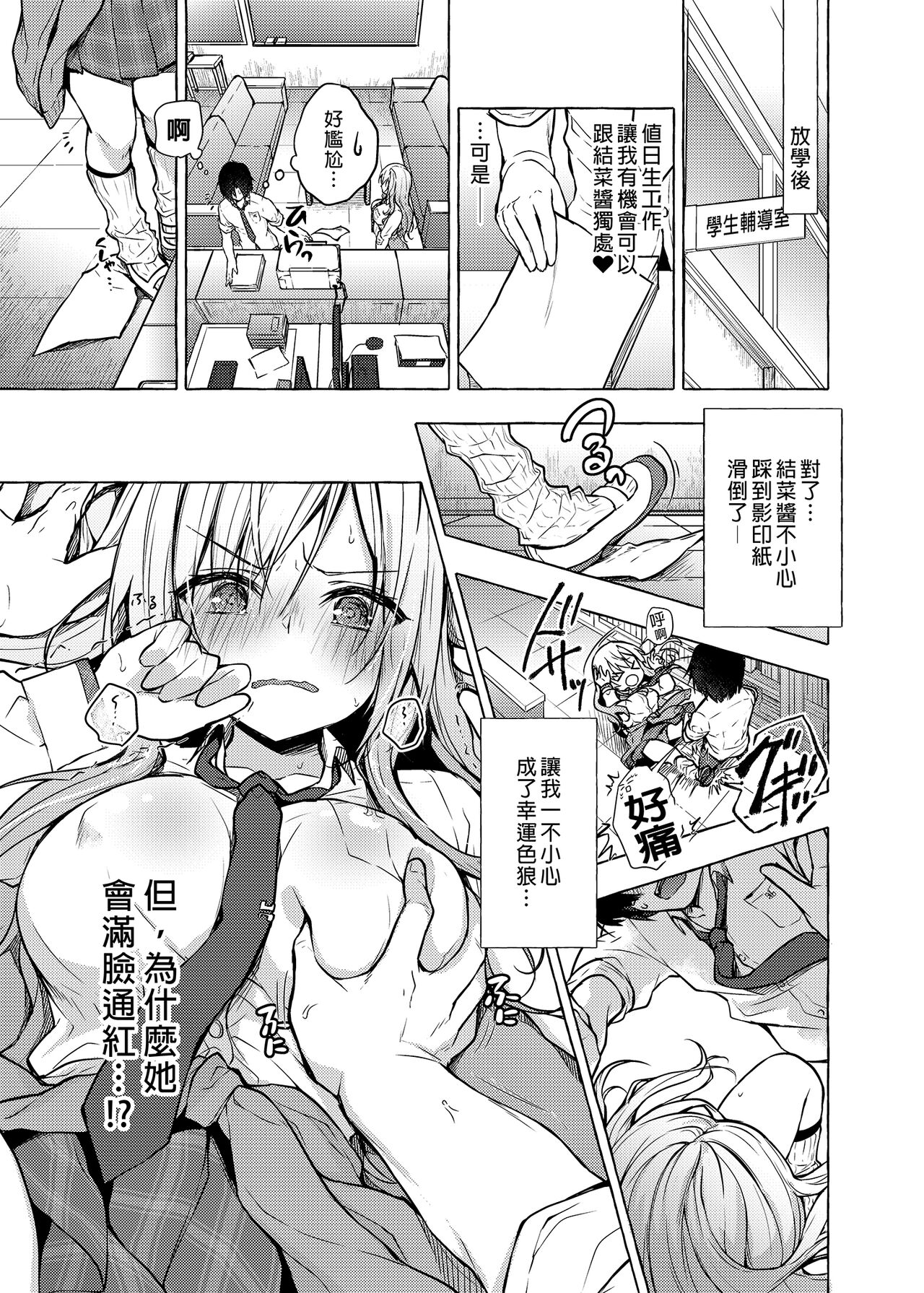 Gal Yuina-chan to Ecchi -Kataomoi no Kanojo ga Boku ni Sekimen!?- | 和辣妹結菜醬一起H page 9 full