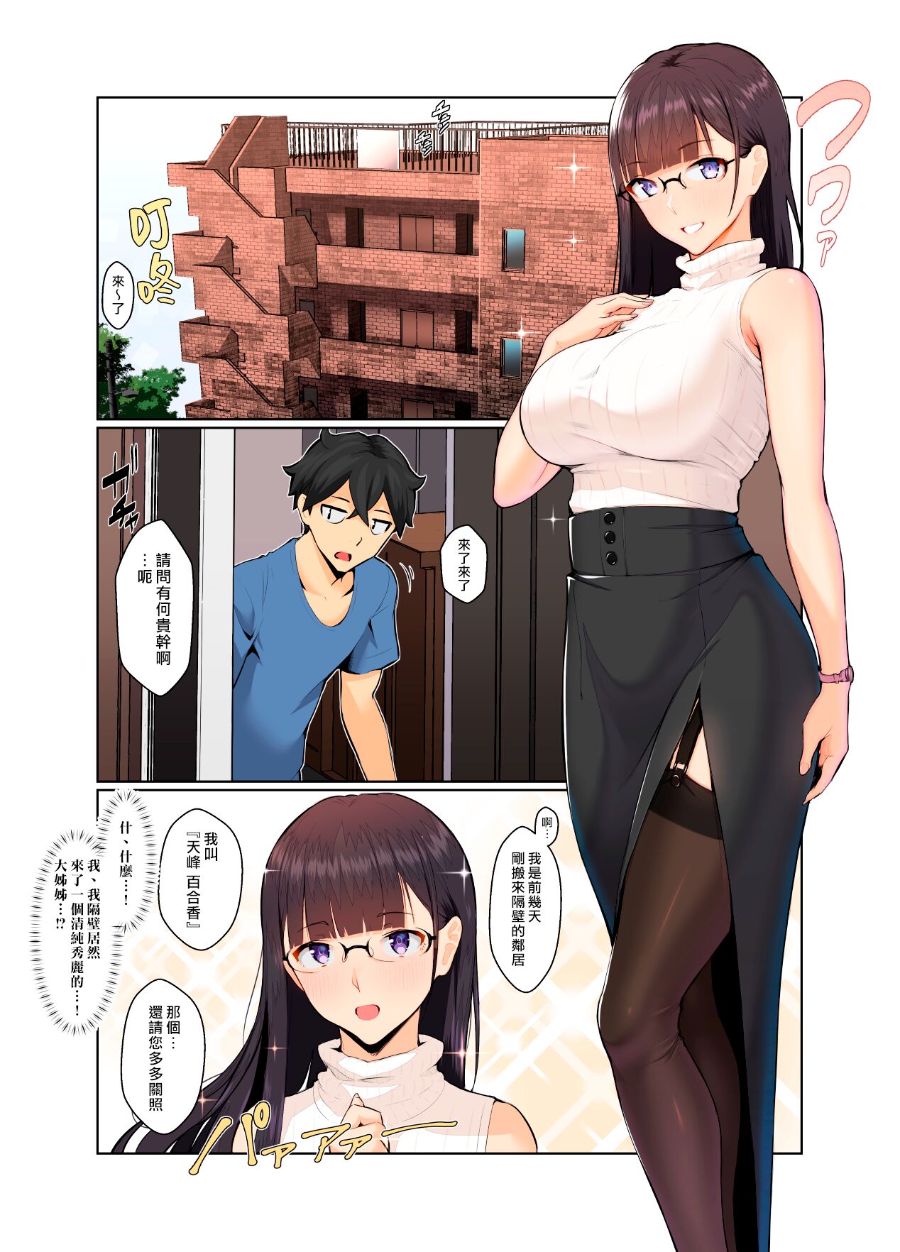 Onee-san wa Nama Haishin ga Osuki | 喜歡實況直播的大姊姊 page 5 full