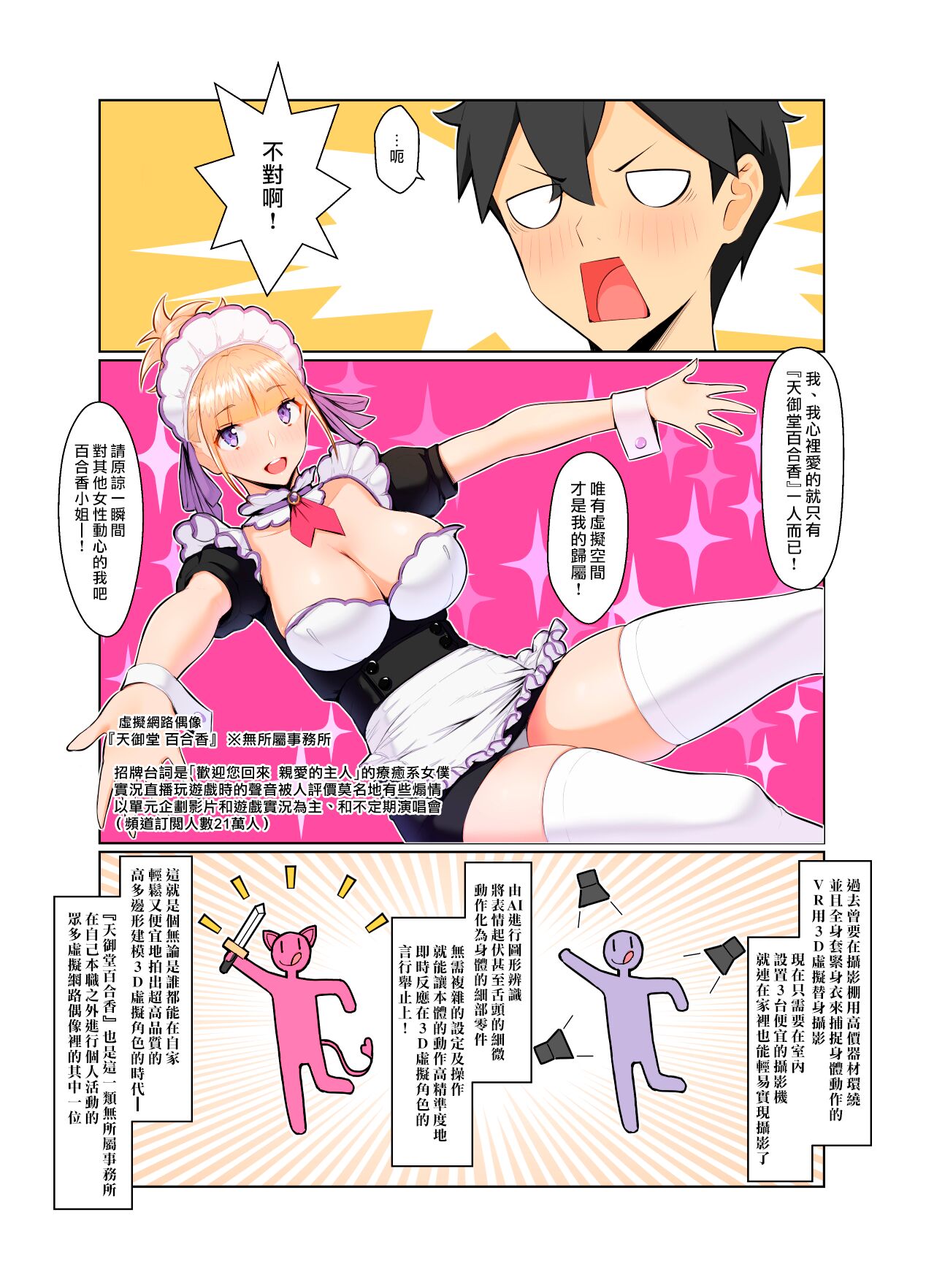 Onee-san wa Nama Haishin ga Osuki | 喜歡實況直播的大姊姊 page 7 full
