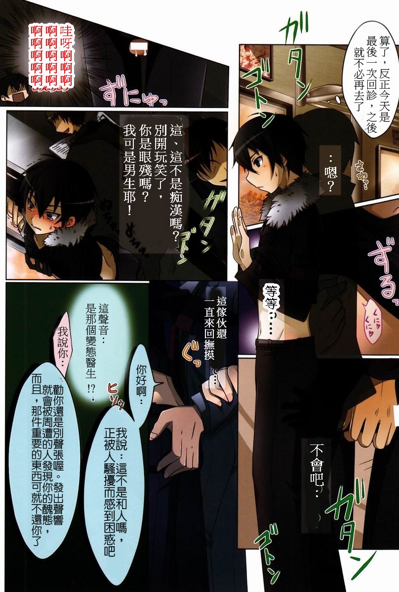 Kirito Total Uke Full-color and Crisp Anthology! Kouryaku page 2 full