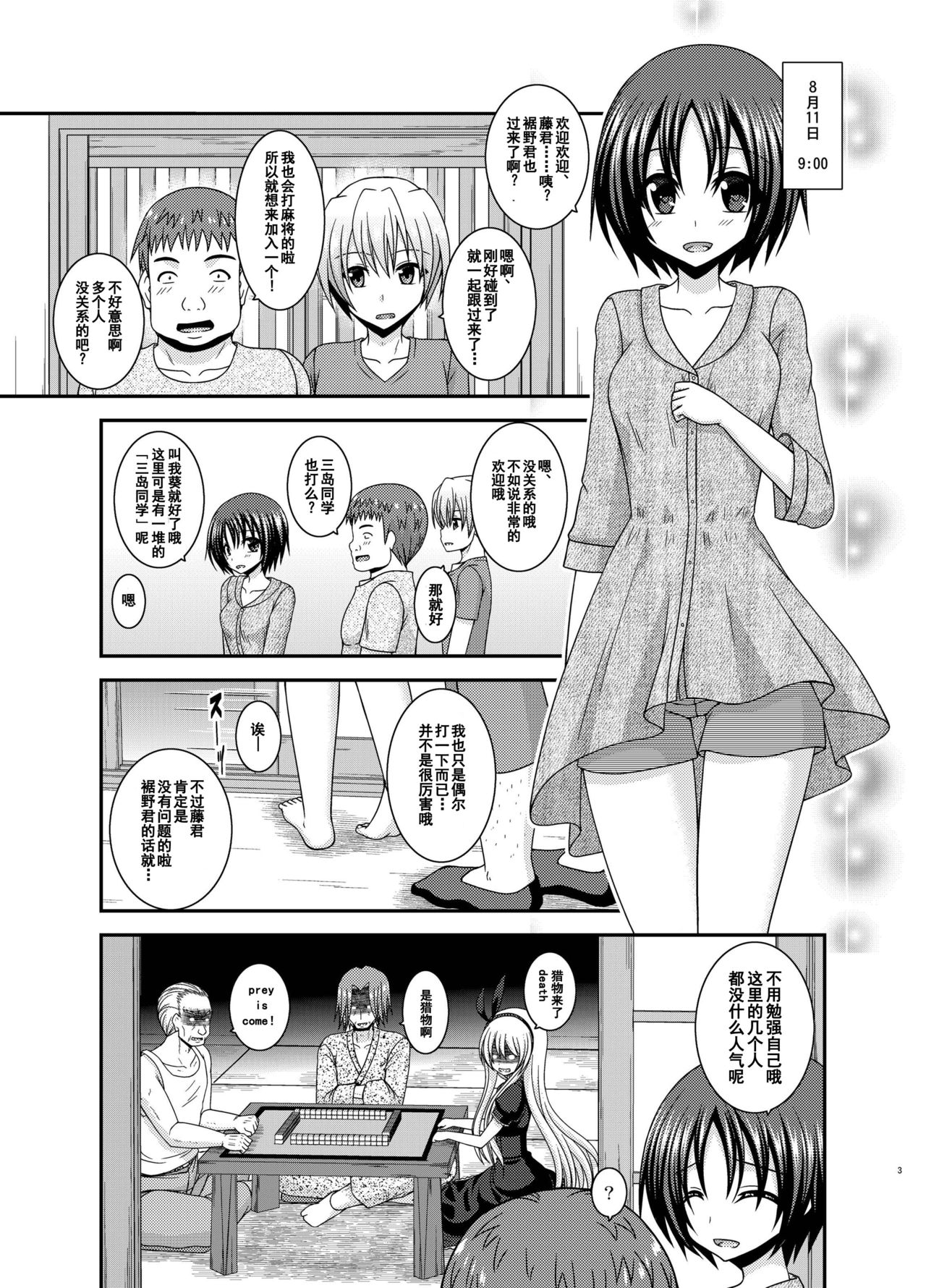 Roshutsu Shoujo Nikki 24 Satsume page 2 full