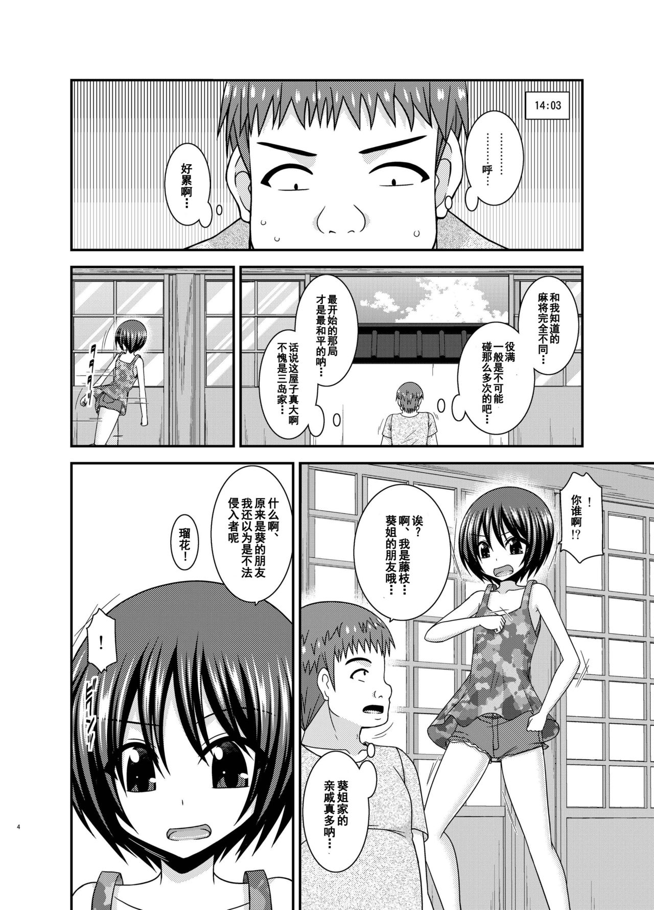 Roshutsu Shoujo Nikki 24 Satsume page 3 full