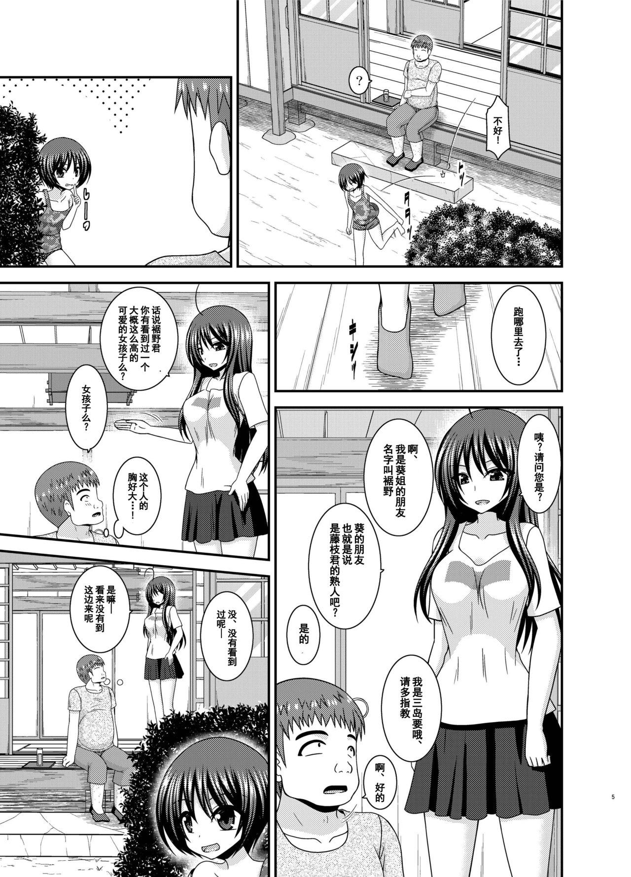 Roshutsu Shoujo Nikki 24 Satsume page 4 full