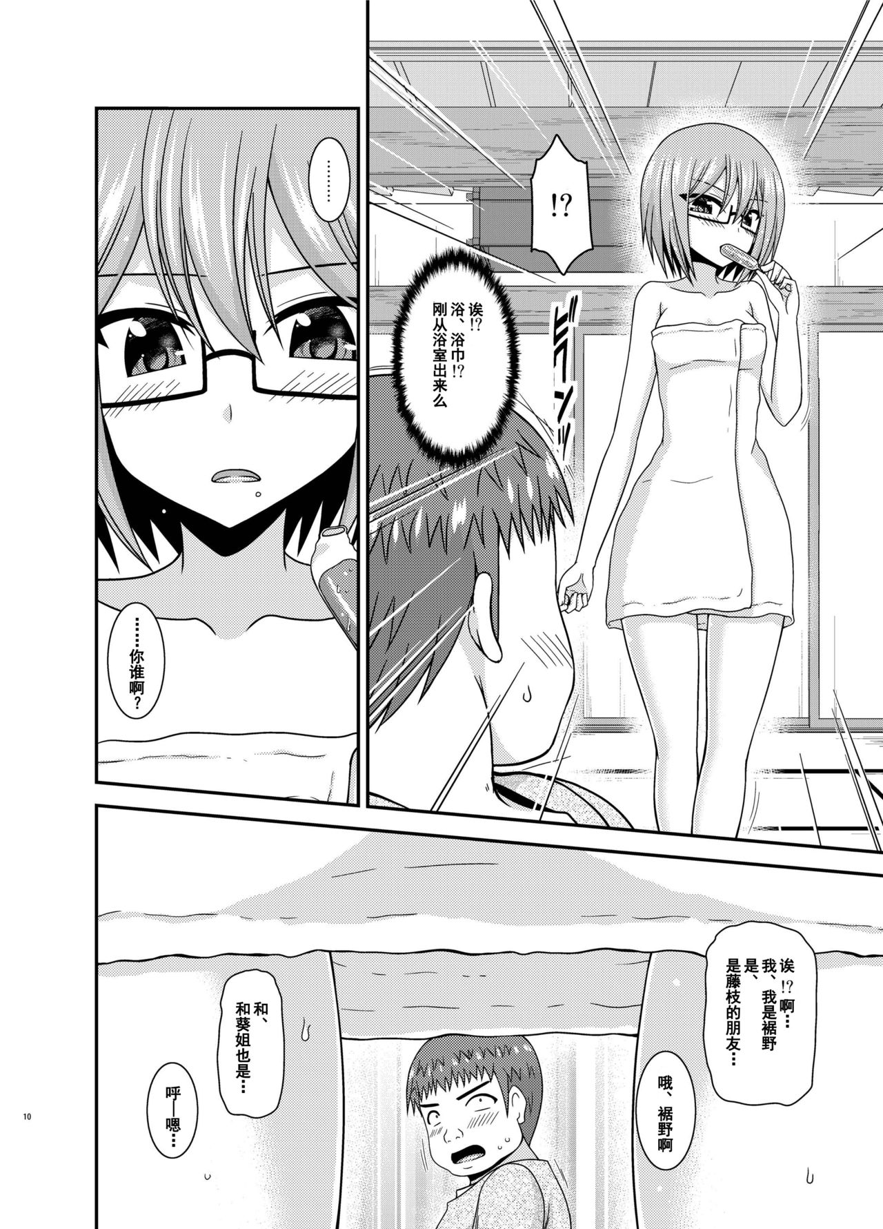 Roshutsu Shoujo Nikki 24 Satsume page 9 full