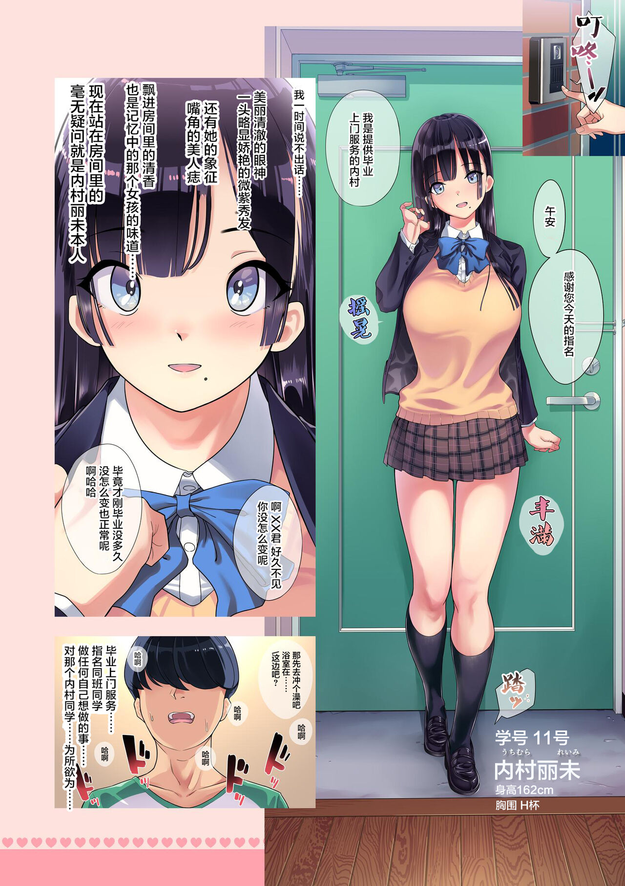 SotsuAl DeliHeal -Sotsugyou Album kara Classmate o Shimei Dekiru Fushigi na DeliHeal- page 3 full