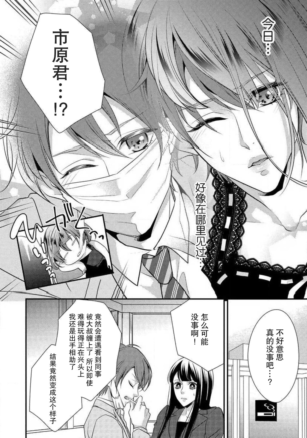 Demo Douryou wa Josou shite iru. | 可是我的同事穿着女装。 page 10 full