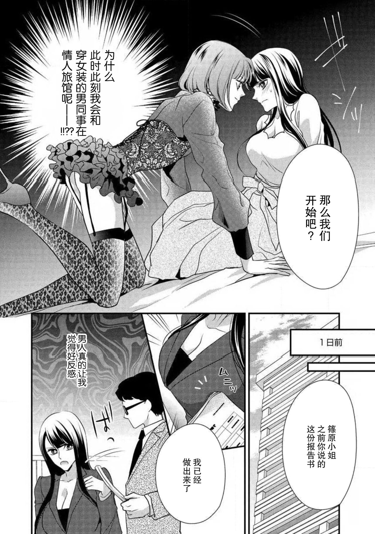 Demo Douryou wa Josou shite iru. | 可是我的同事穿着女装。 page 4 full
