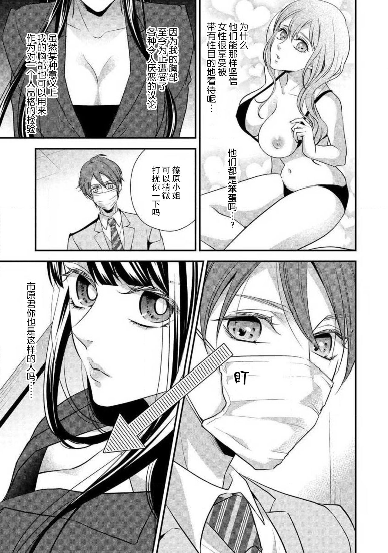 Demo Douryou wa Josou shite iru. | 可是我的同事穿着女装。 page 5 full