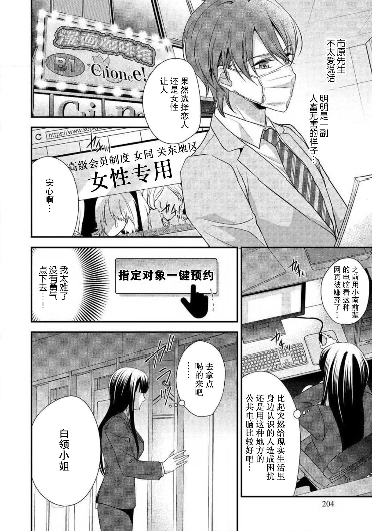 Demo Douryou wa Josou shite iru. | 可是我的同事穿着女装。 page 6 full