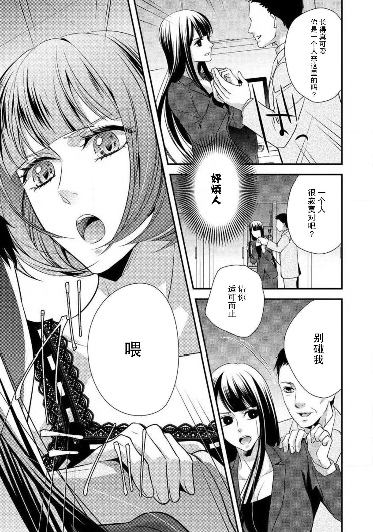 Demo Douryou wa Josou shite iru. | 可是我的同事穿着女装。 page 7 full