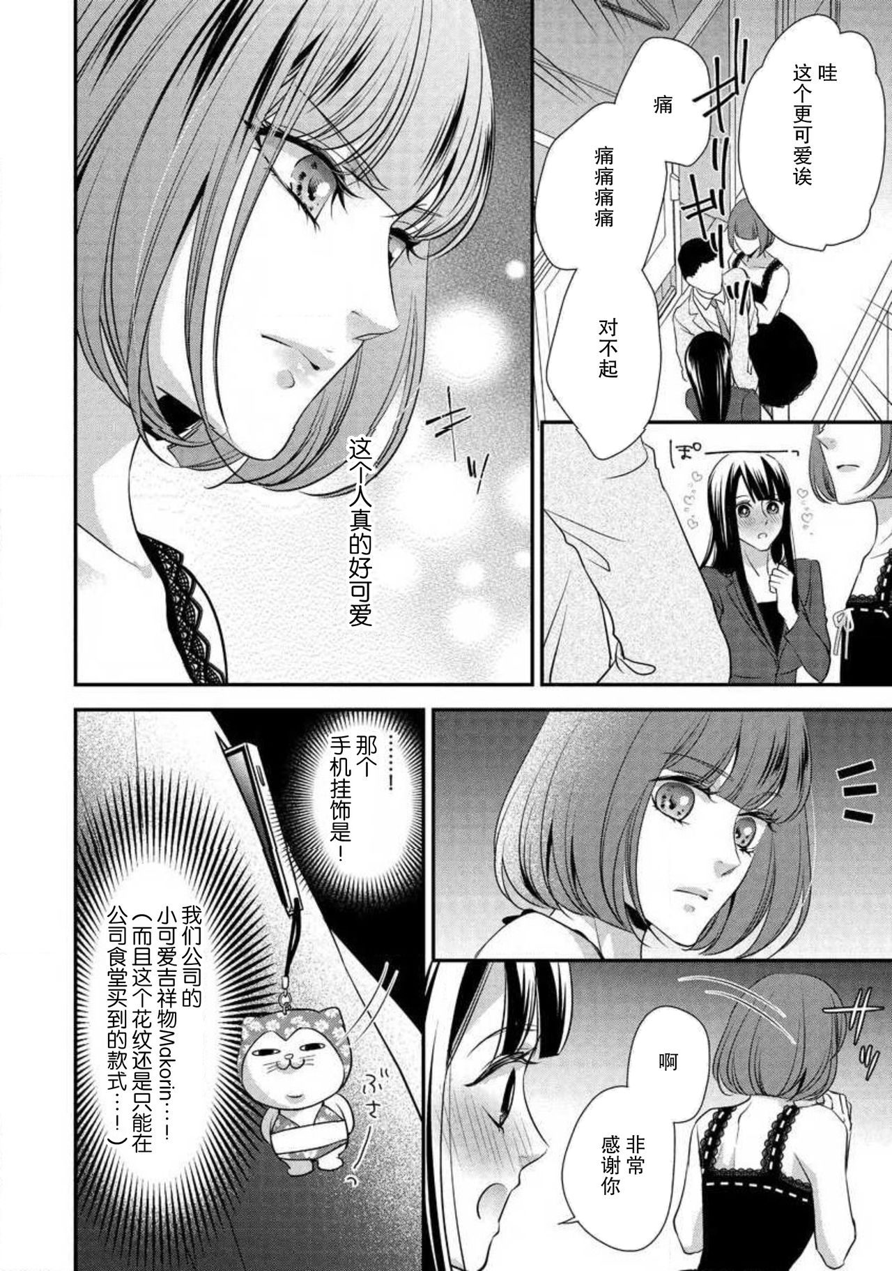 Demo Douryou wa Josou shite iru. | 可是我的同事穿着女装。 page 8 full