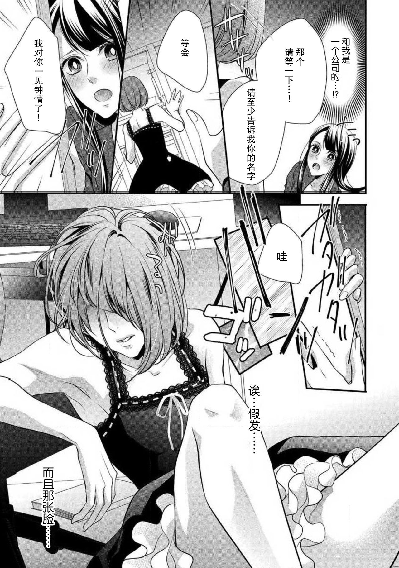 Demo Douryou wa Josou shite iru. | 可是我的同事穿着女装。 page 9 full