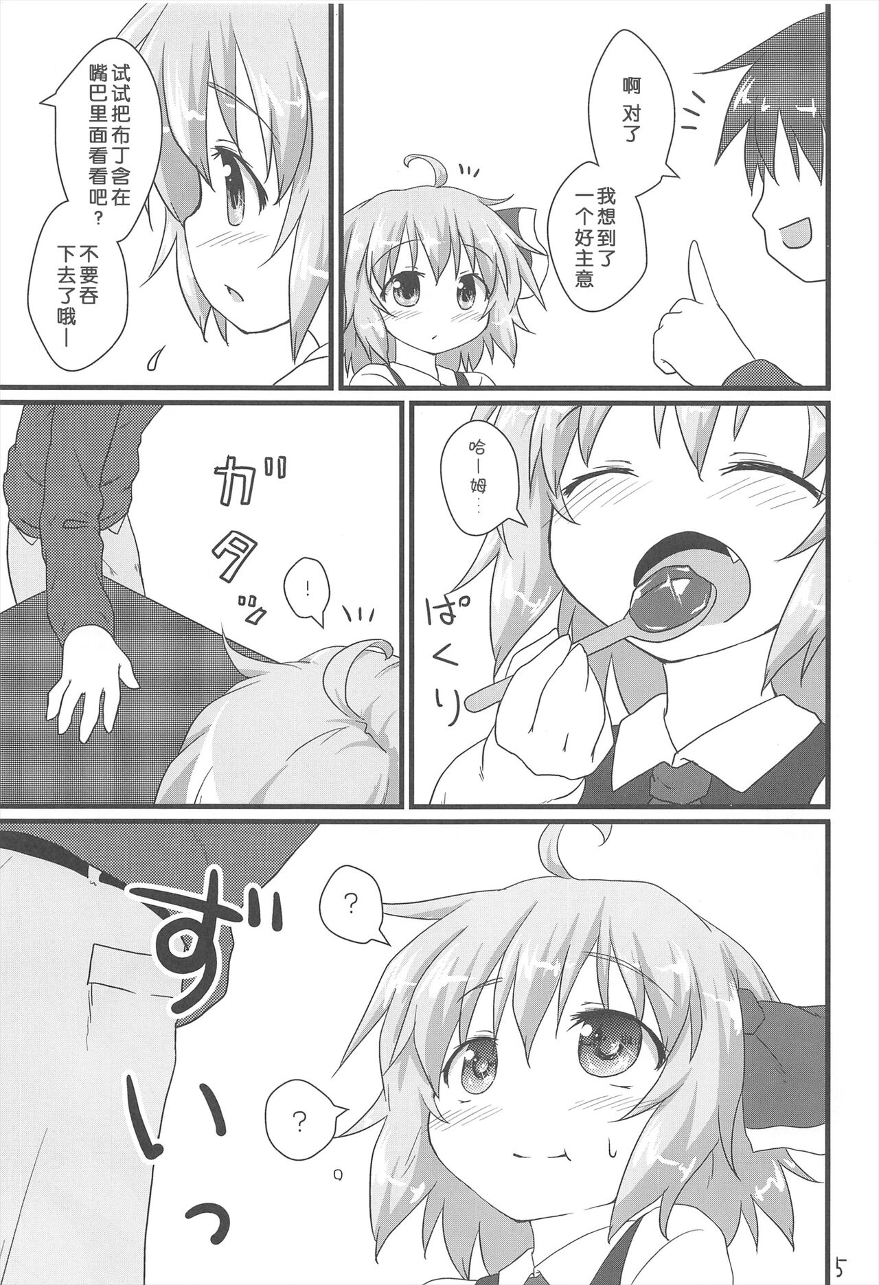 Nichijou Seikatsu -Ni- page 5 full