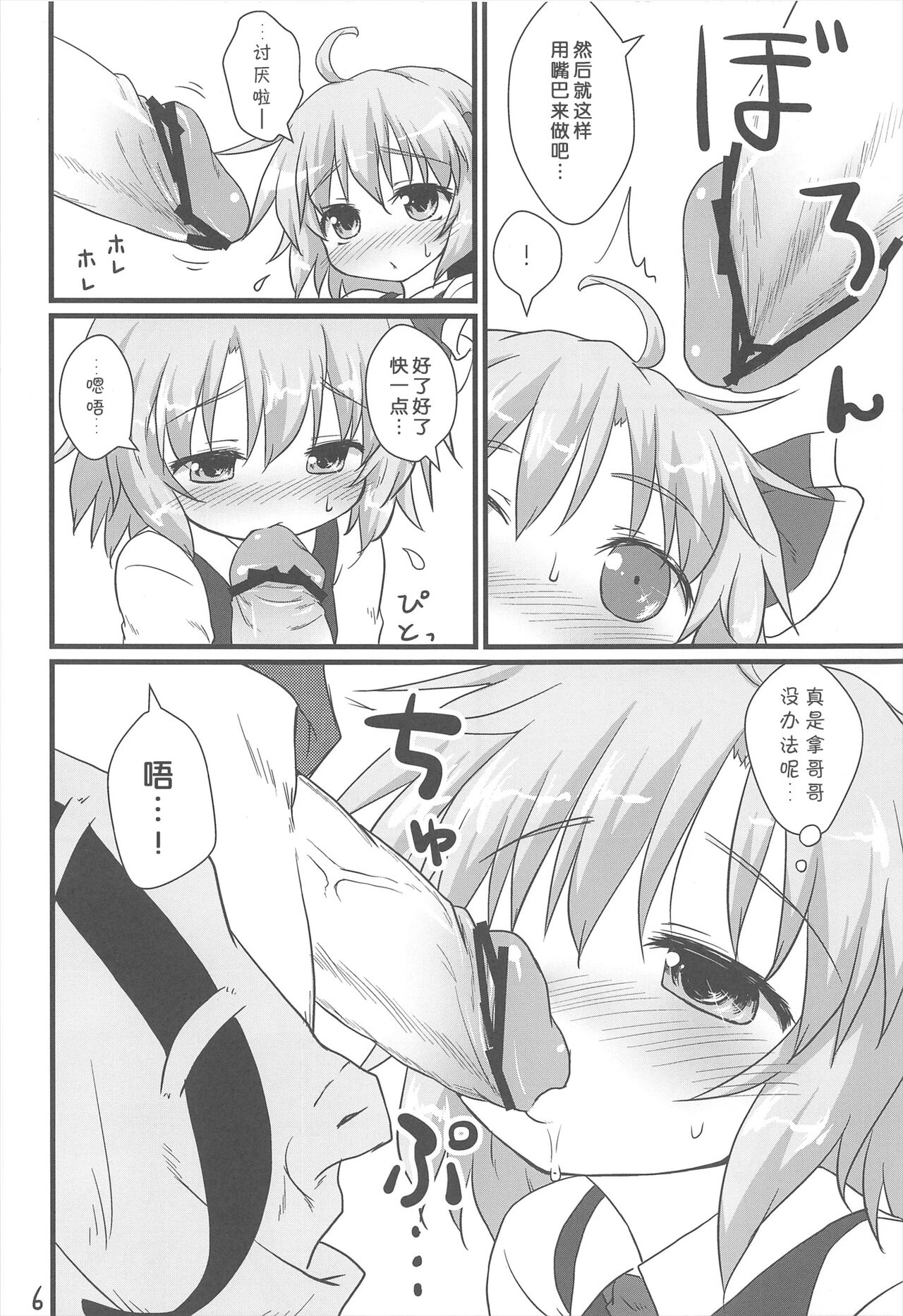 Nichijou Seikatsu -Ni- page 6 full