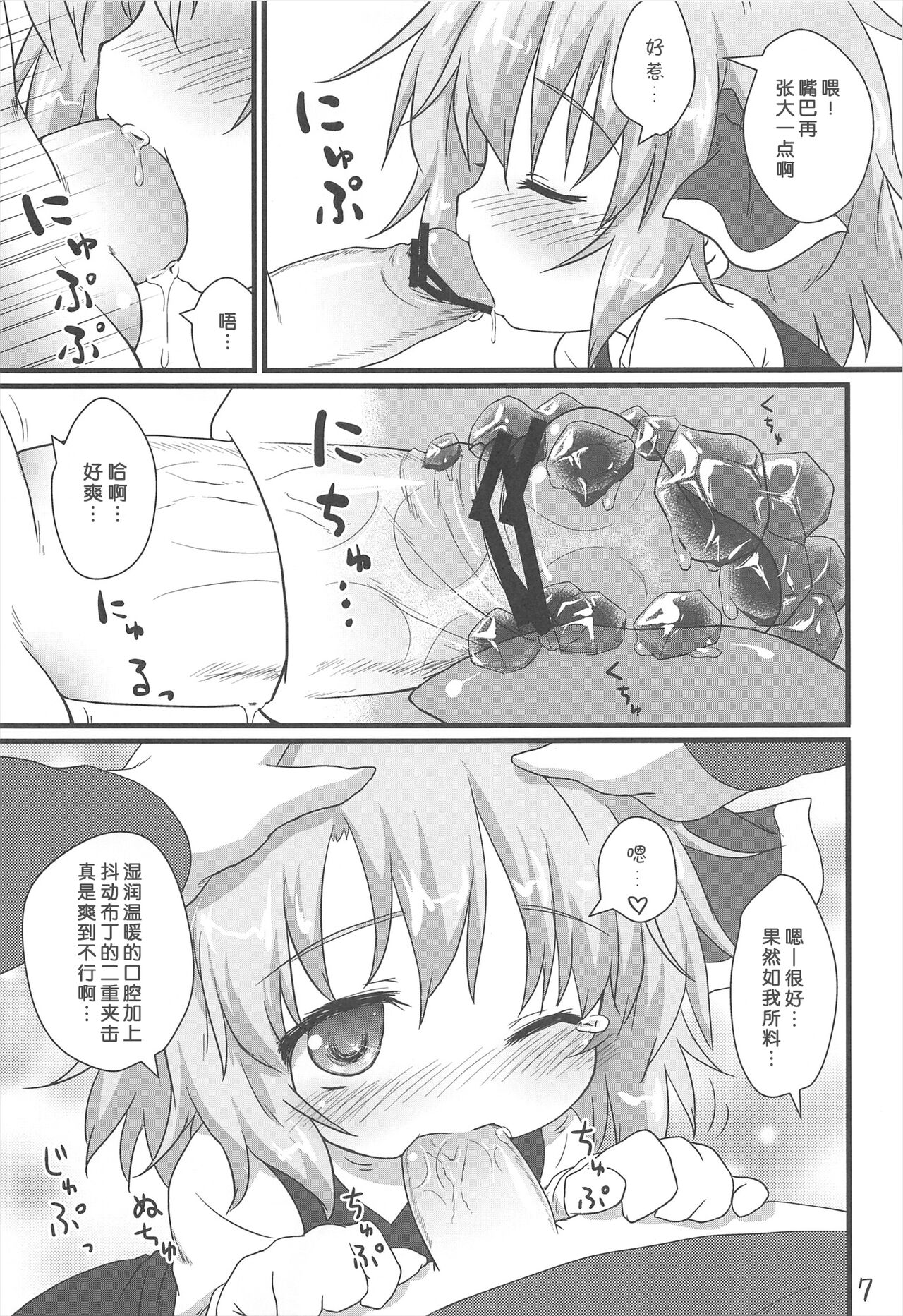 Nichijou Seikatsu -Ni- page 7 full