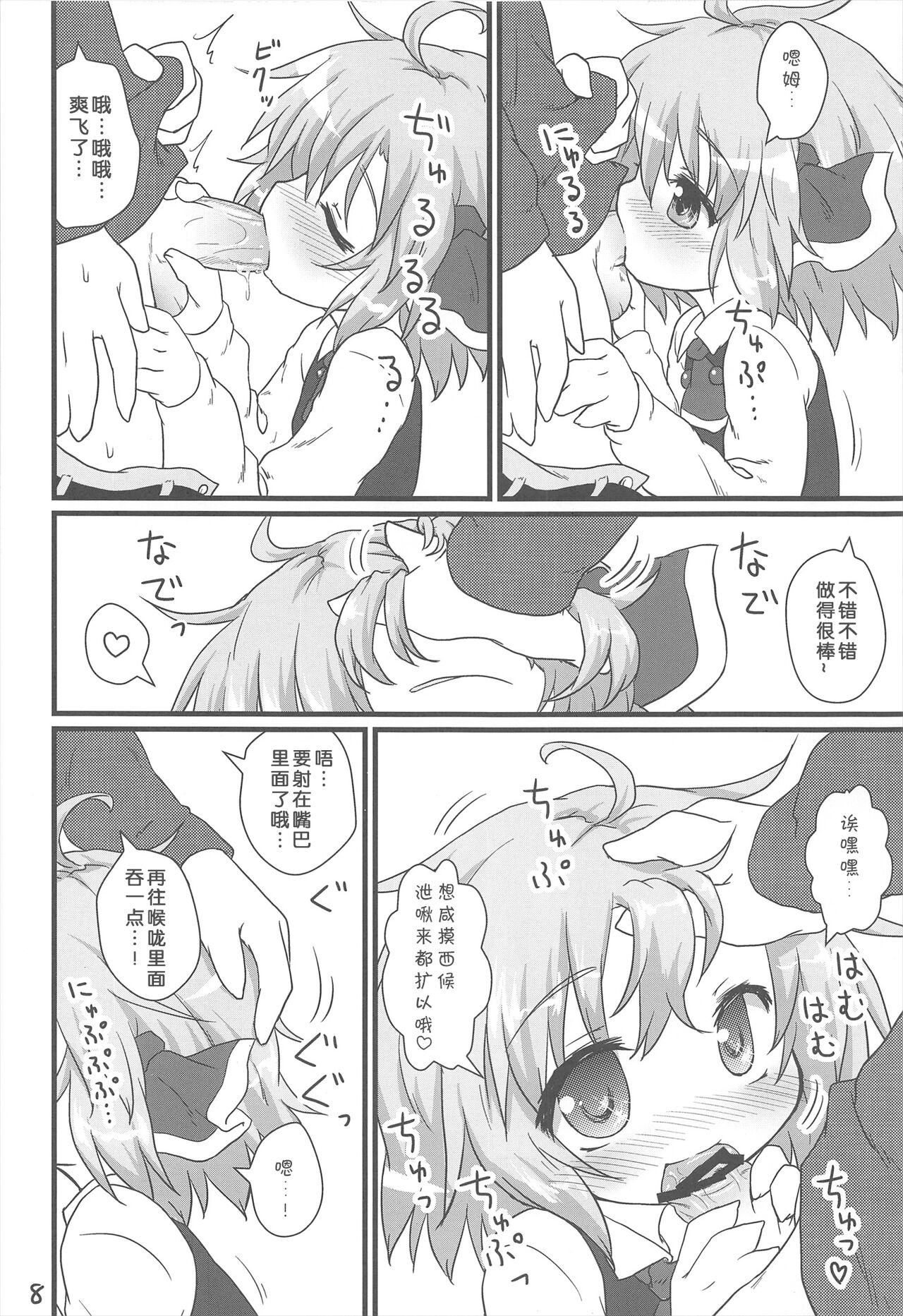 Nichijou Seikatsu -Ni- page 8 full