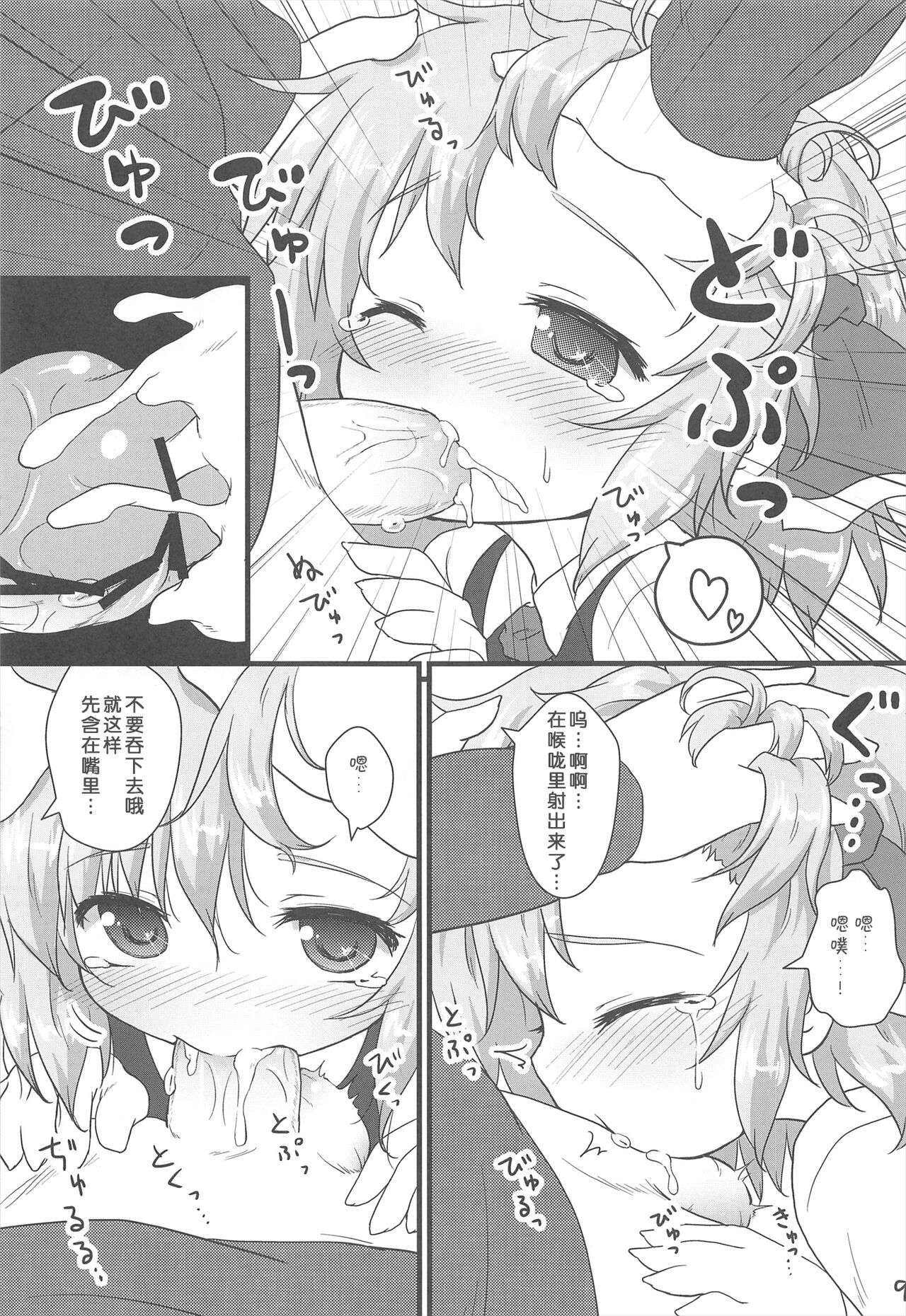 Nichijou Seikatsu -Ni- page 9 full