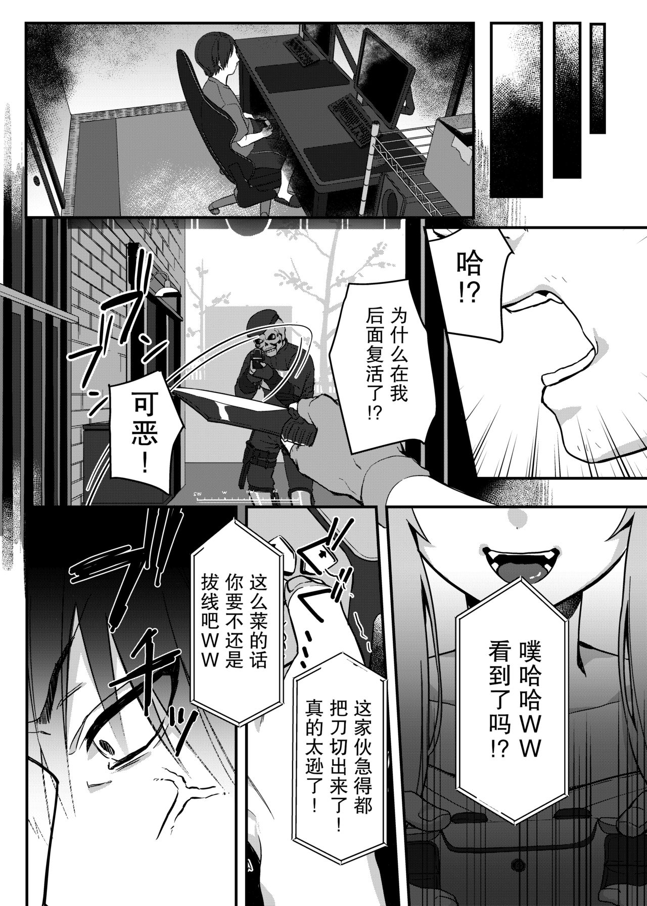 Mesugaki Saimin Lesson page 6 full