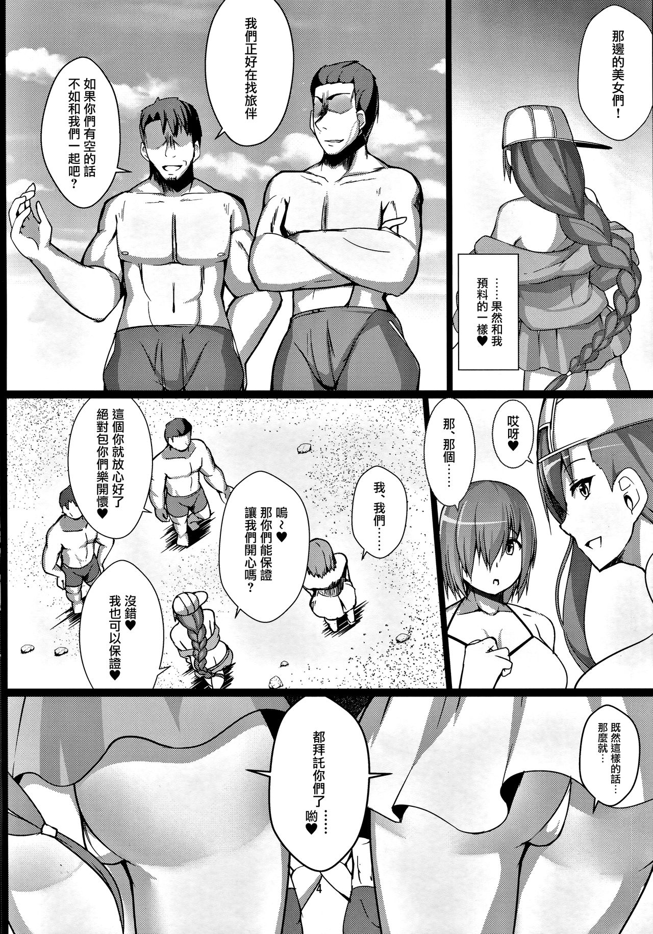Kouhai Nanpa Beach Luluhawa page 4 full