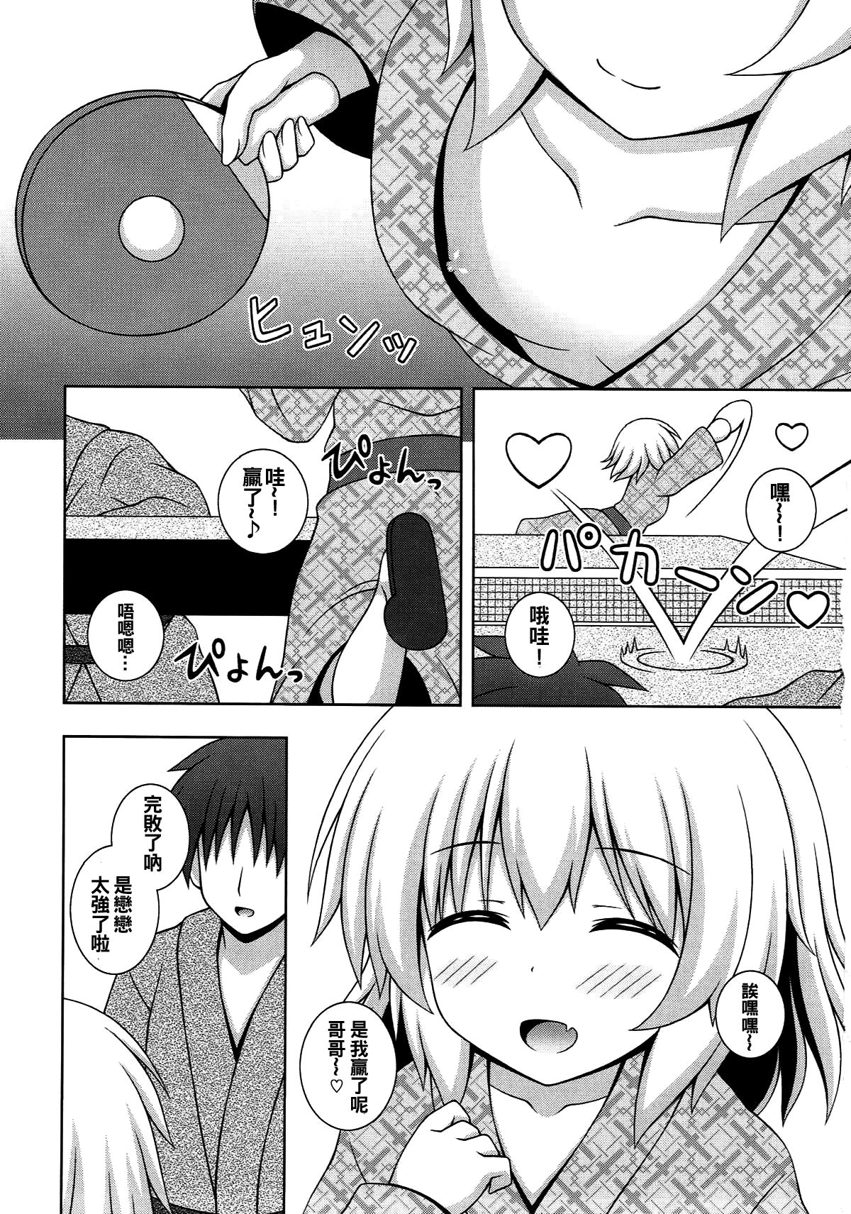 Issho ni Onsen Koishi-chan page 3 full